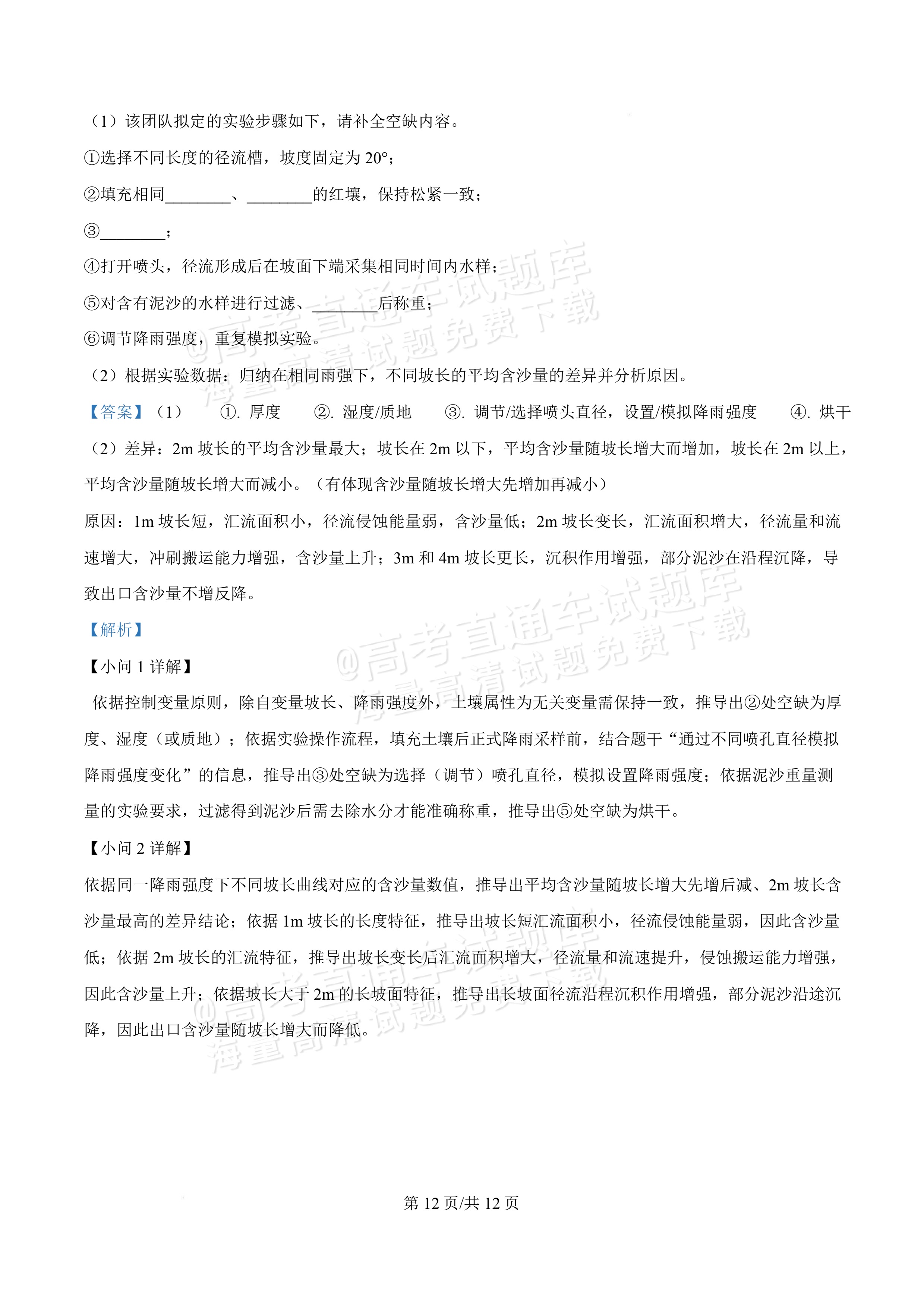 2027广东佛山第一中学高三9月阶段检测地理试题及参考答案 答案 第12页
