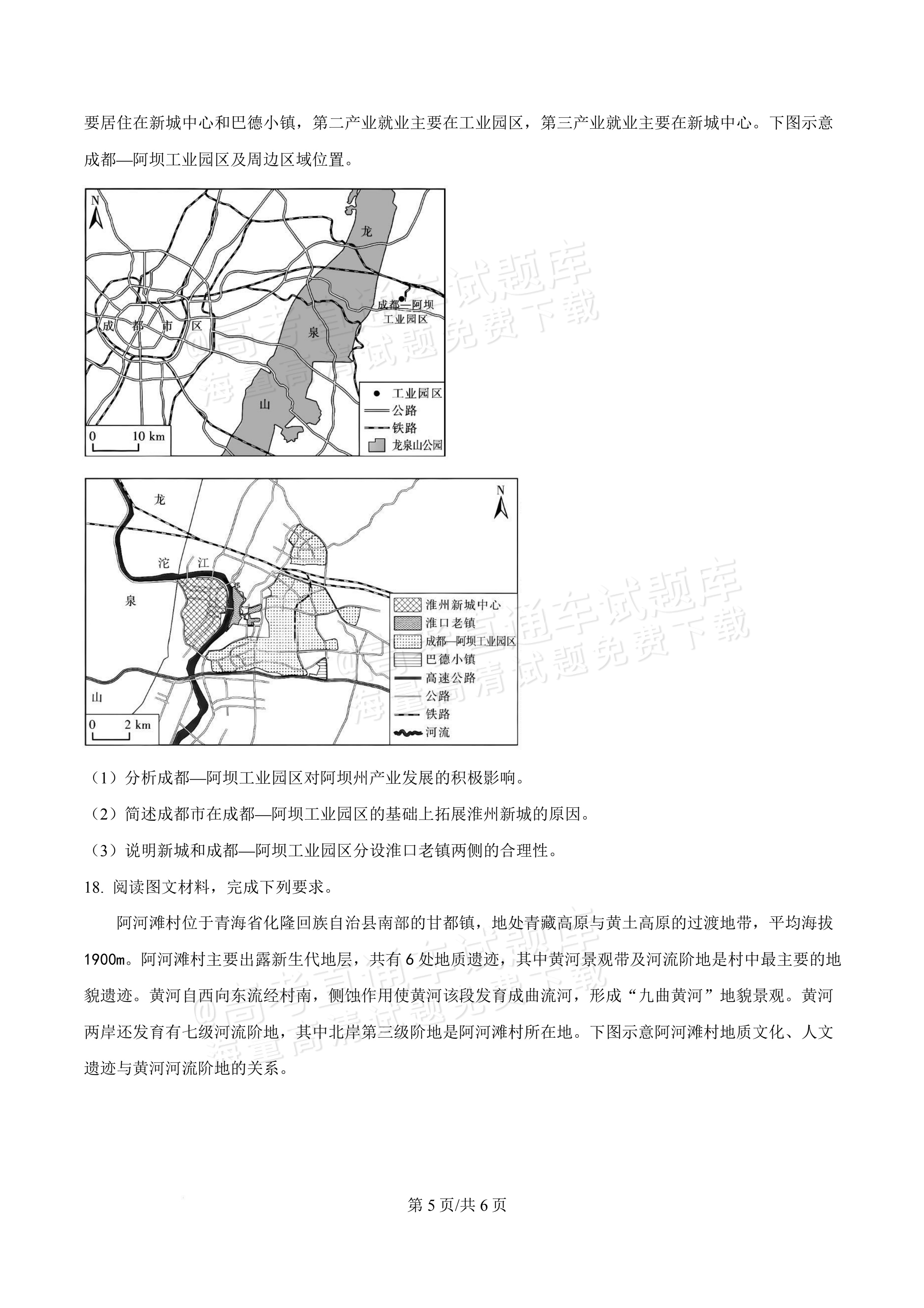 2027广东佛山第一中学高三9月阶段检测地理试题及参考答案 第5页