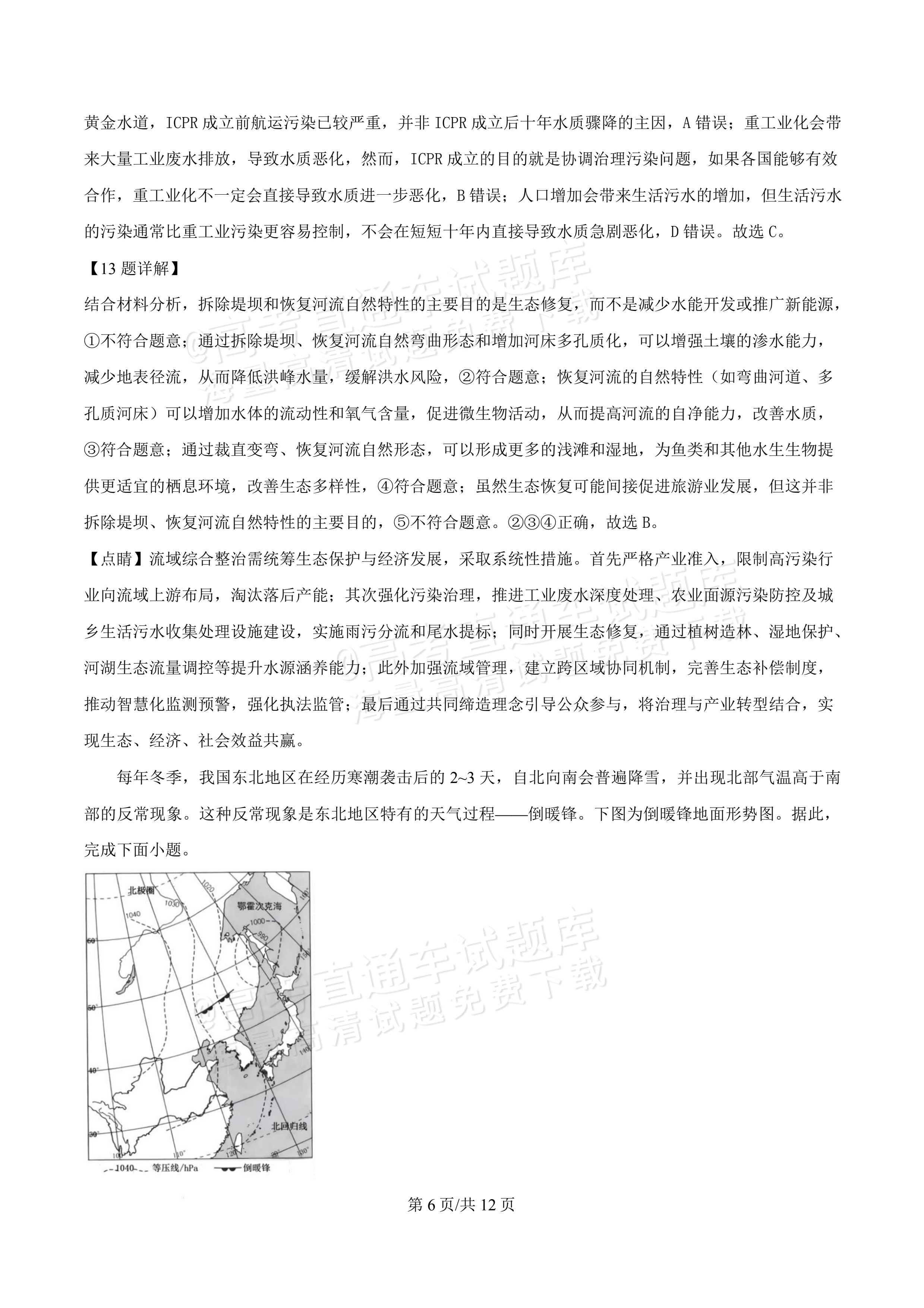 2027广东佛山第一中学高三9月阶段检测地理试题及参考答案 答案 第6页