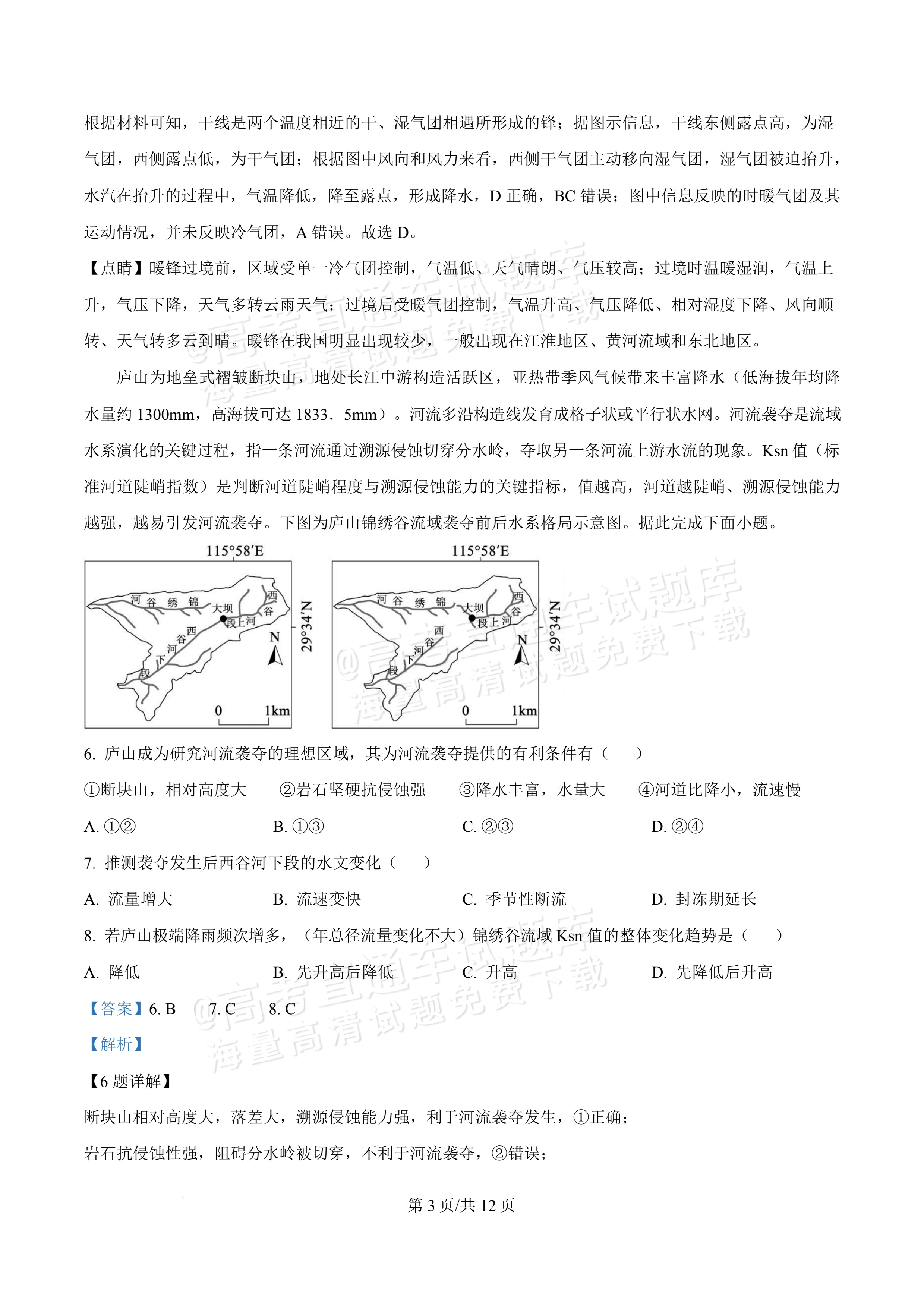 2027广东佛山第一中学高三9月阶段检测地理试题及参考答案 答案 第3页