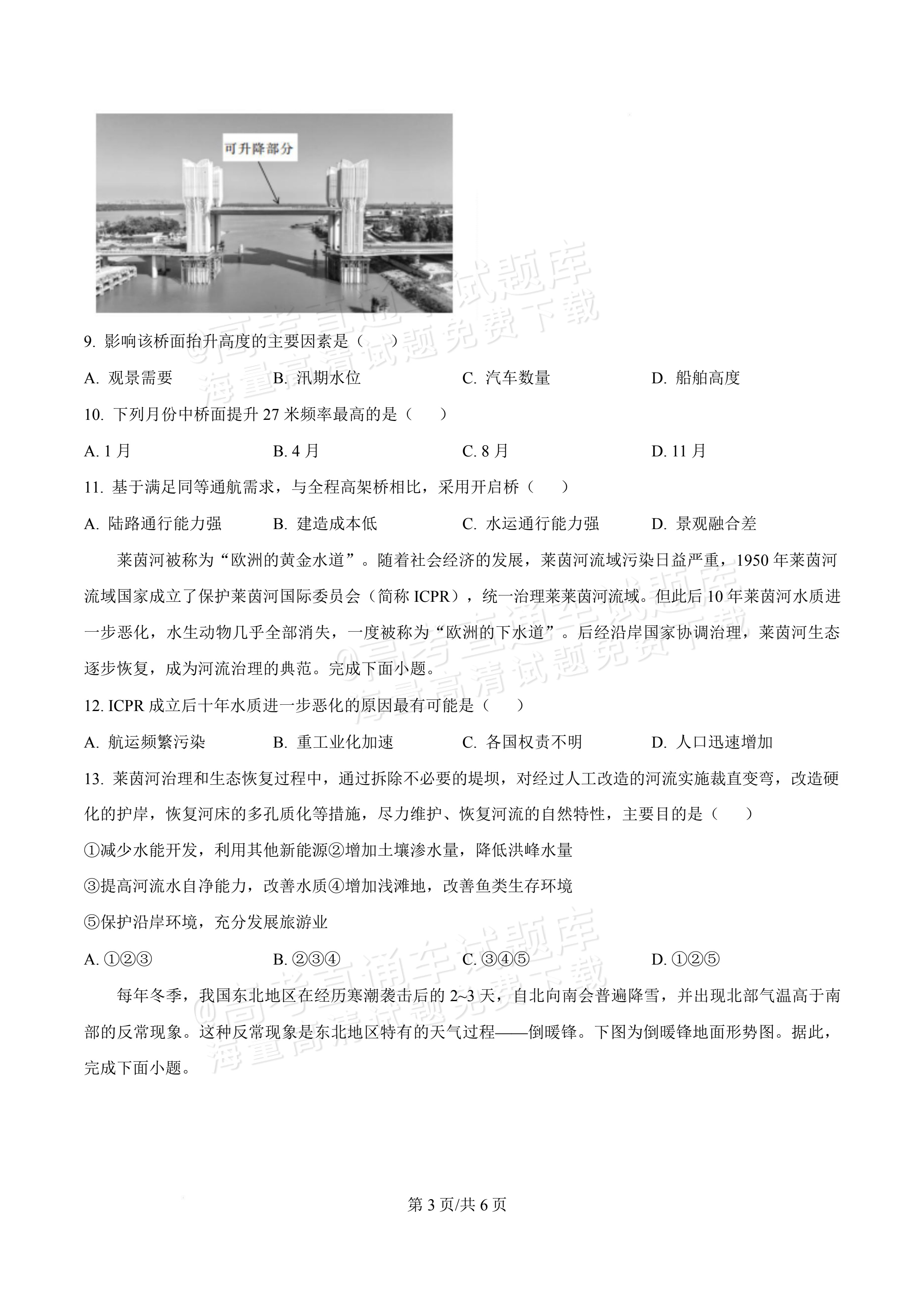 2027广东佛山第一中学高三9月阶段检测地理试题及参考答案 第3页