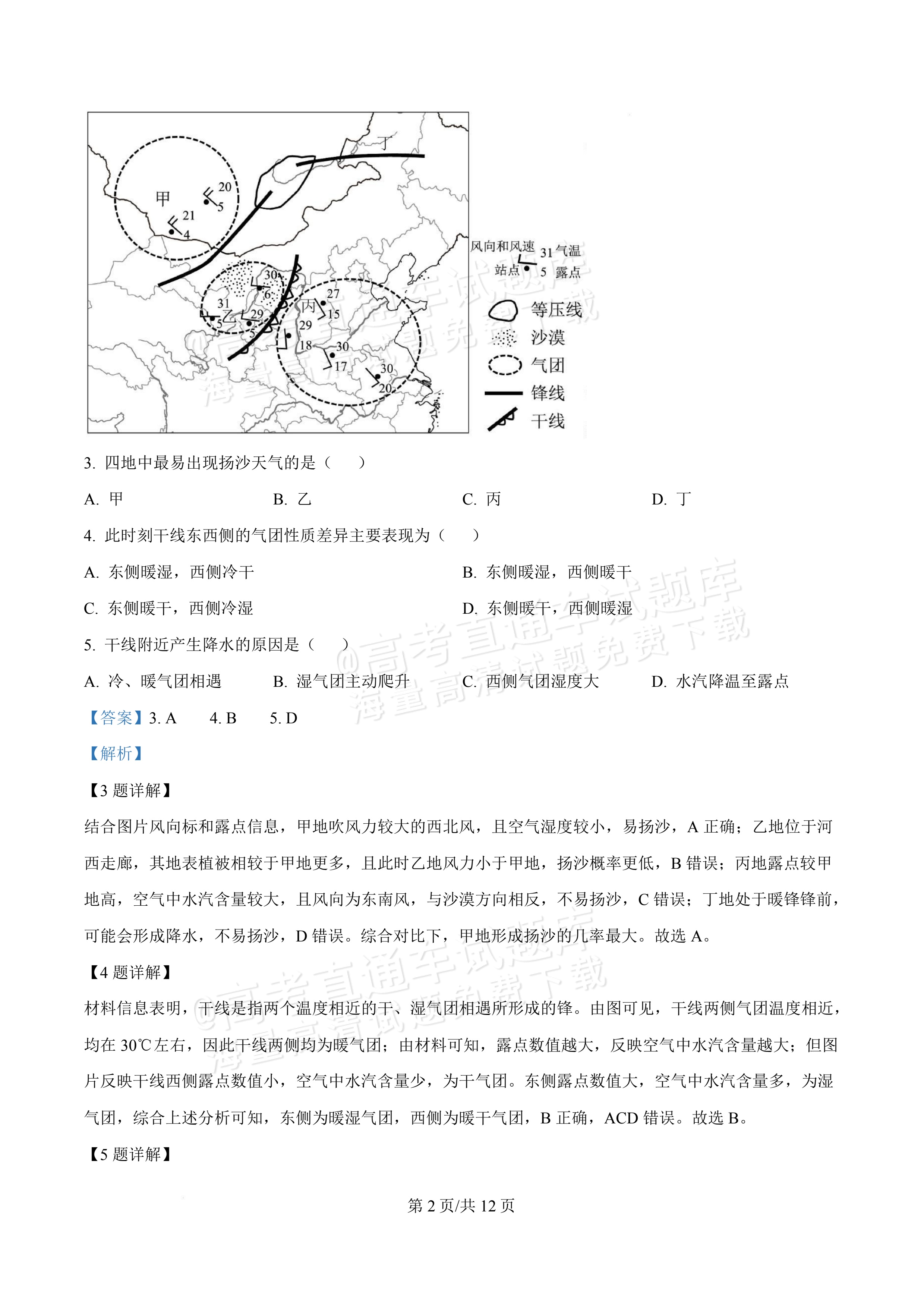 2027广东佛山第一中学高三9月阶段检测地理试题及参考答案 答案 第2页
