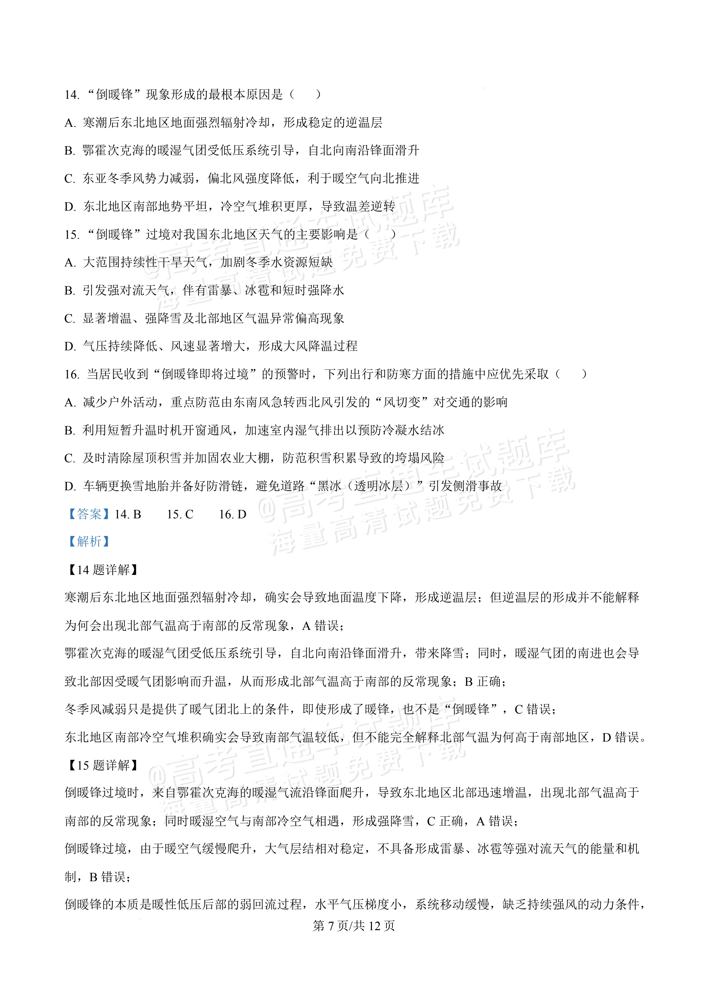 2027广东佛山第一中学高三9月阶段检测地理试题及参考答案 答案 第7页