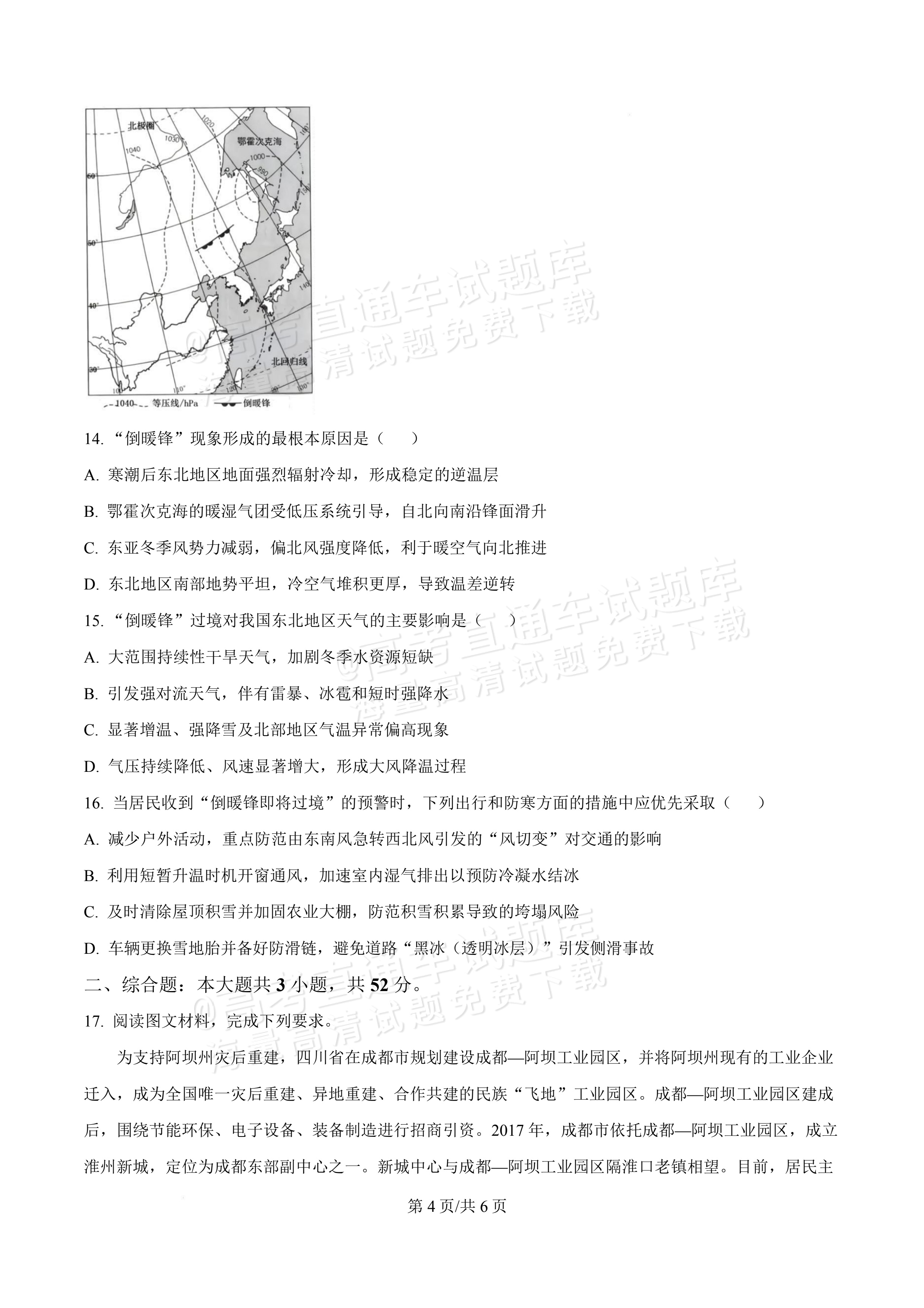 2027广东佛山第一中学高三9月阶段检测地理试题及参考答案 第4页