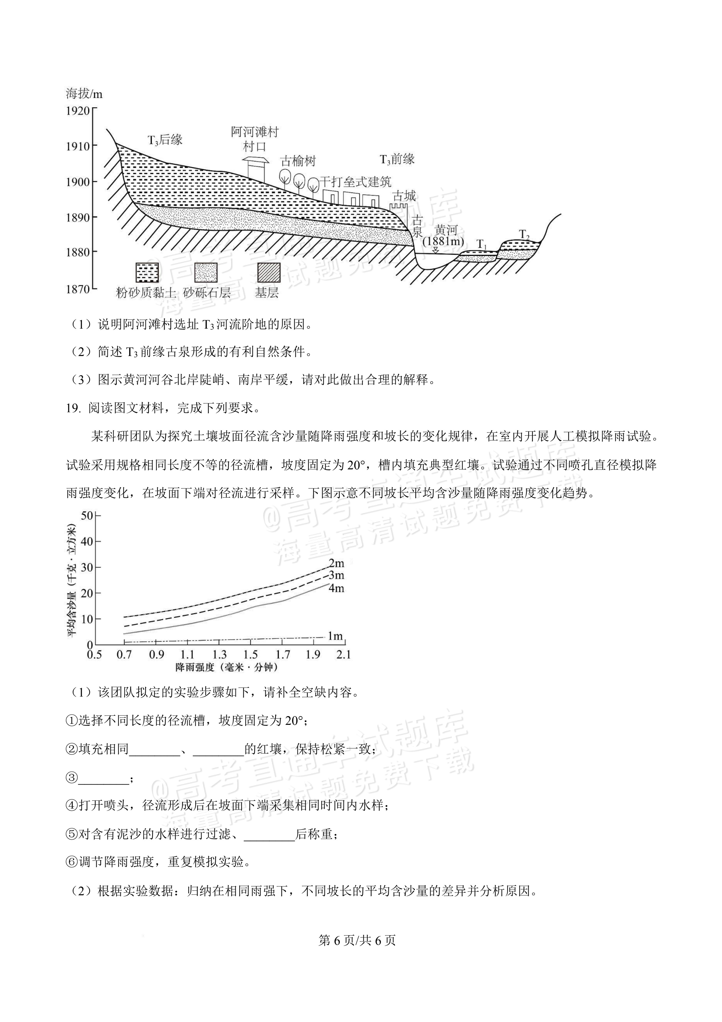 2027广东佛山第一中学高三9月阶段检测地理试题及参考答案 第6页