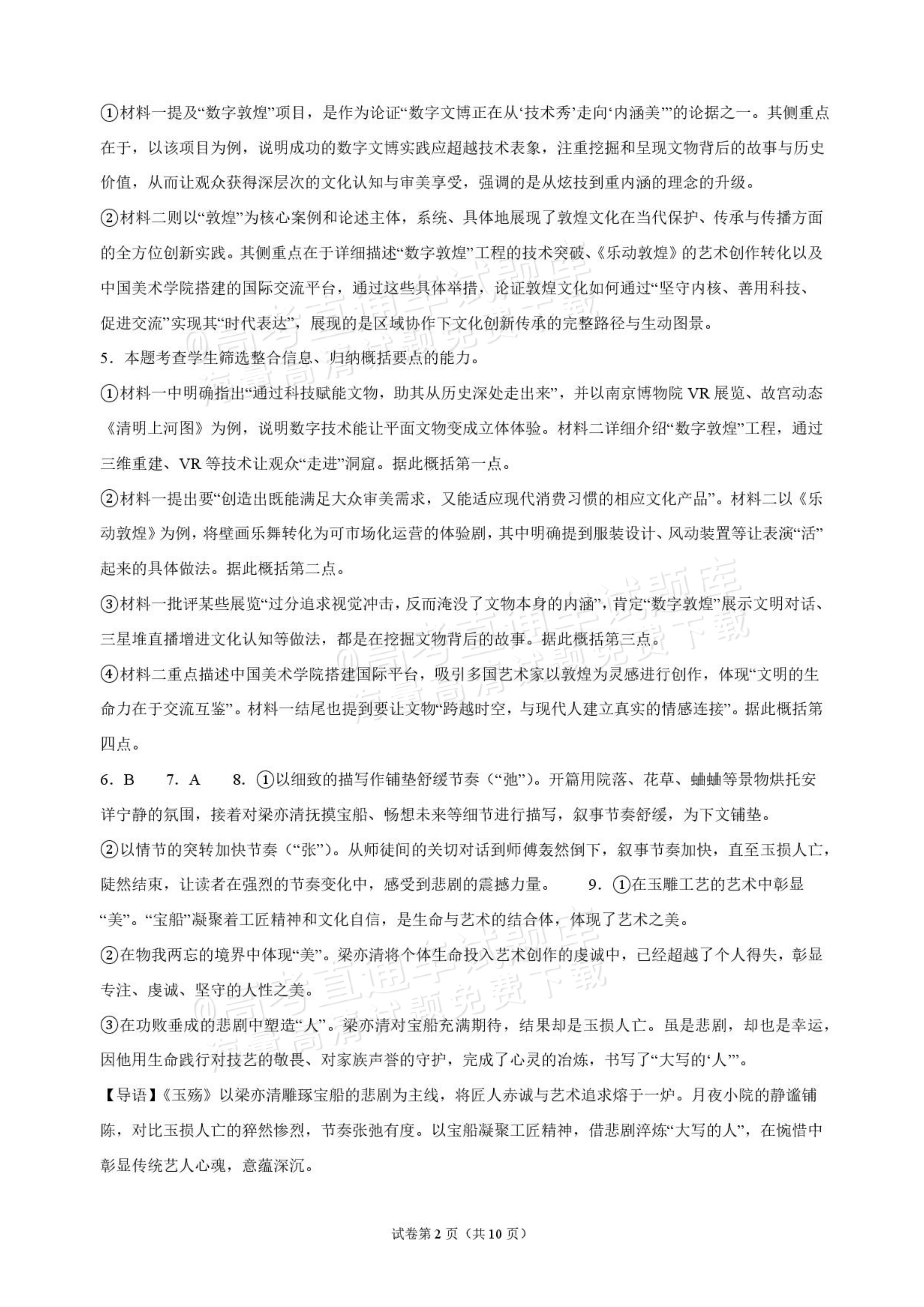 2027海南琼海嘉积中学高三随堂练习（二）语文试题及参考答案 答案 第2页