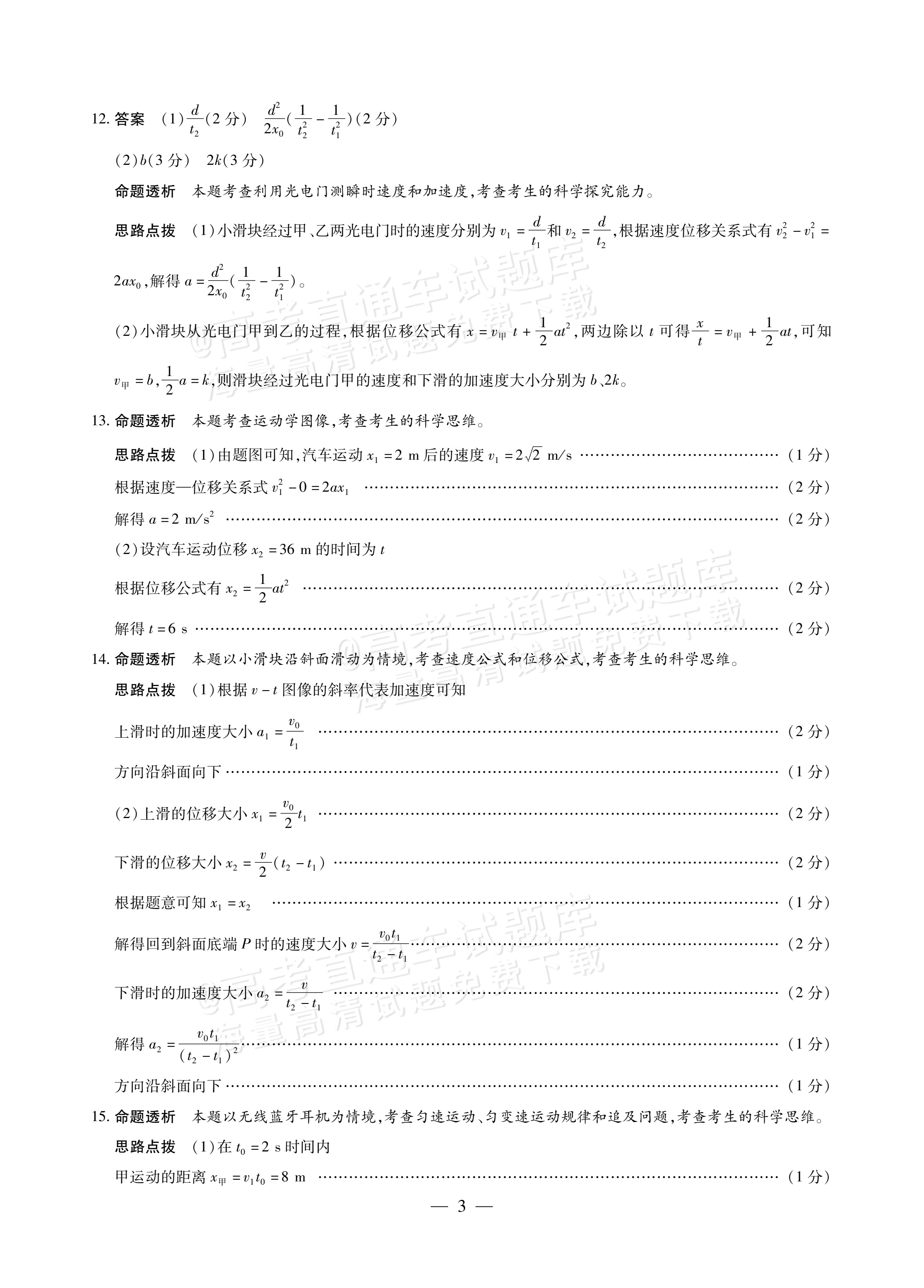 2027安徽省县中联盟高一10月联考物理试题及参考答案 答案 第3页
