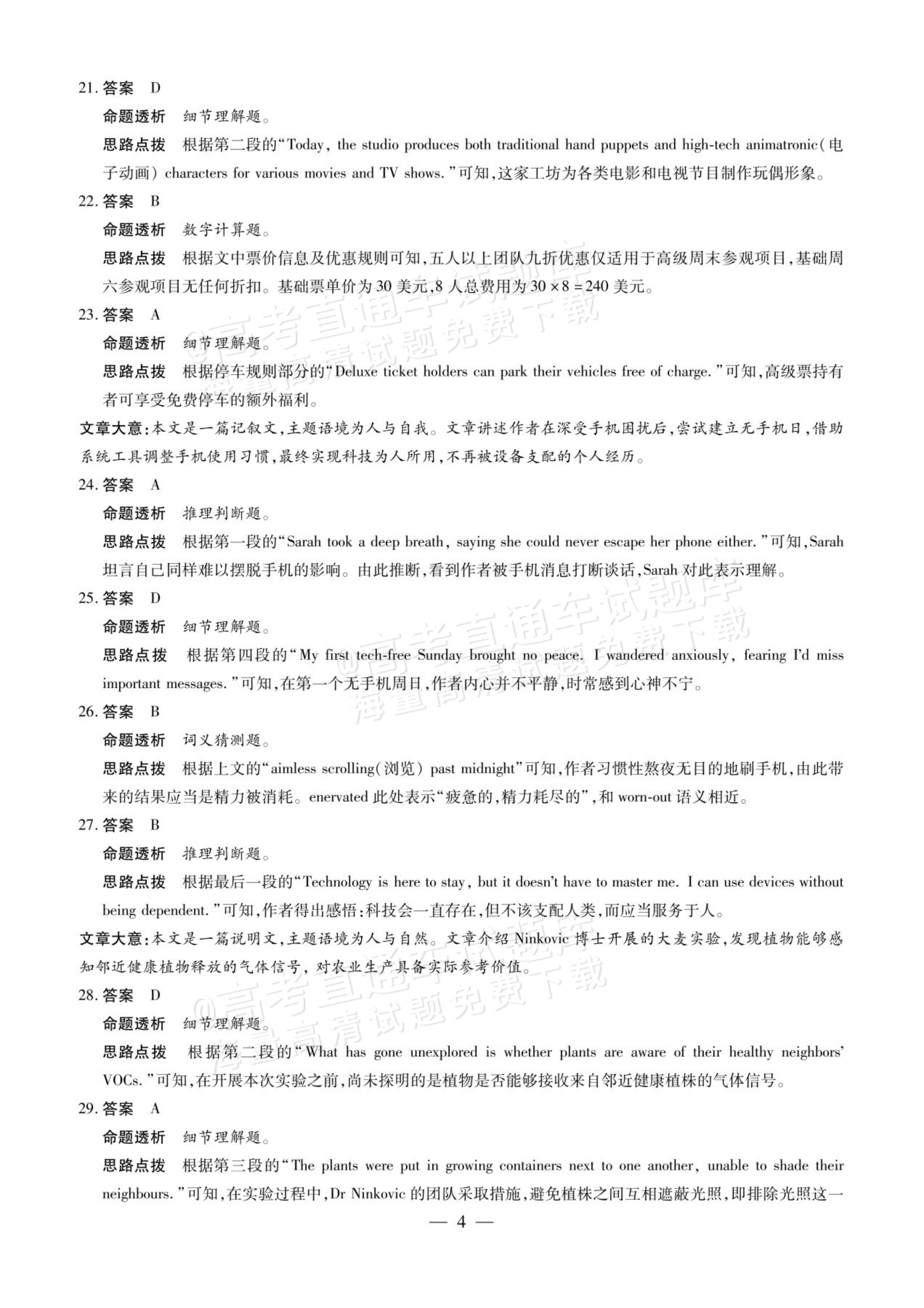 2027安徽省县中联盟高二10月联考英语试题及参考答案 答案 第4页