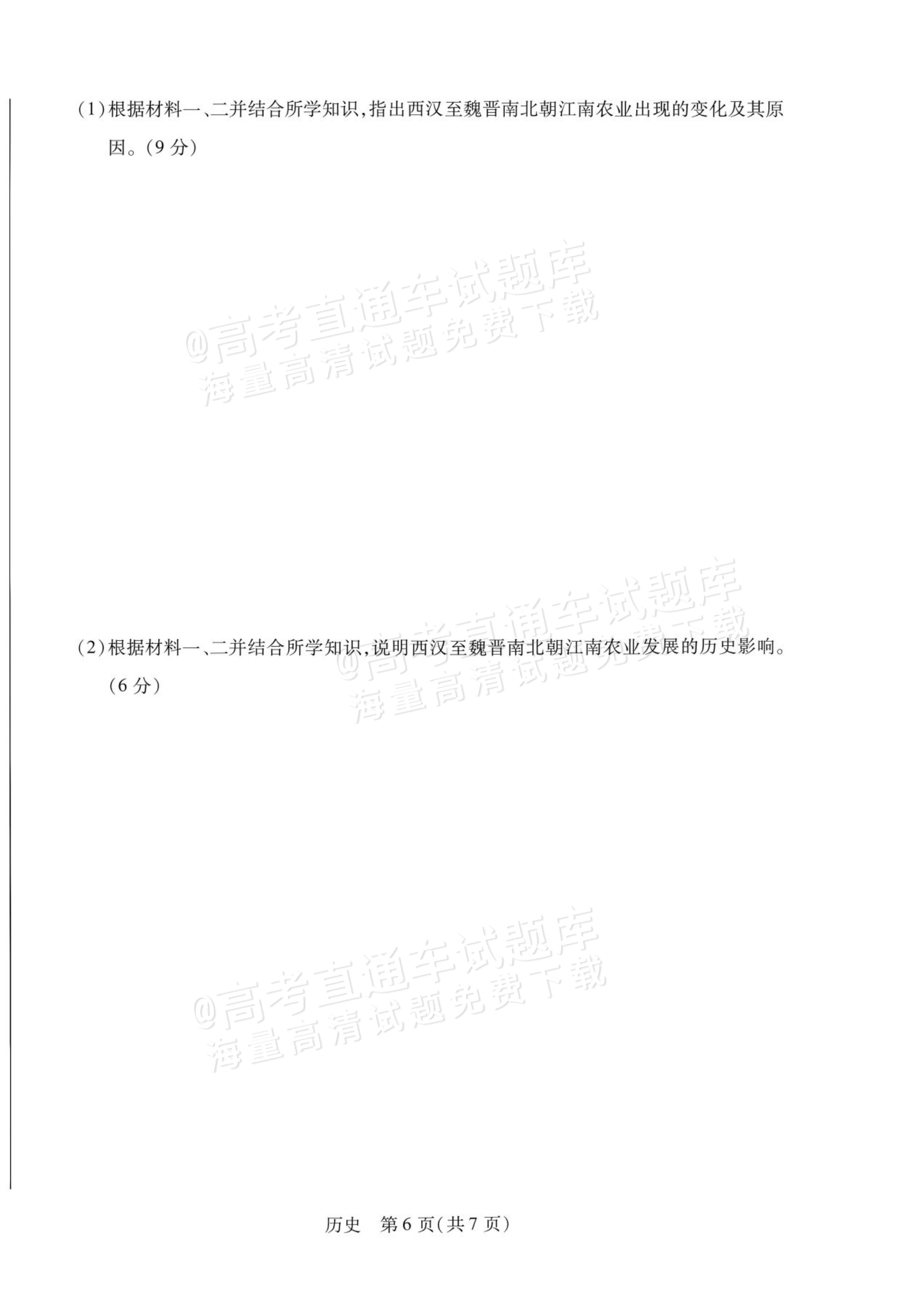2027安徽省县中联盟高一10月联考历史试题及参考答案 第6页