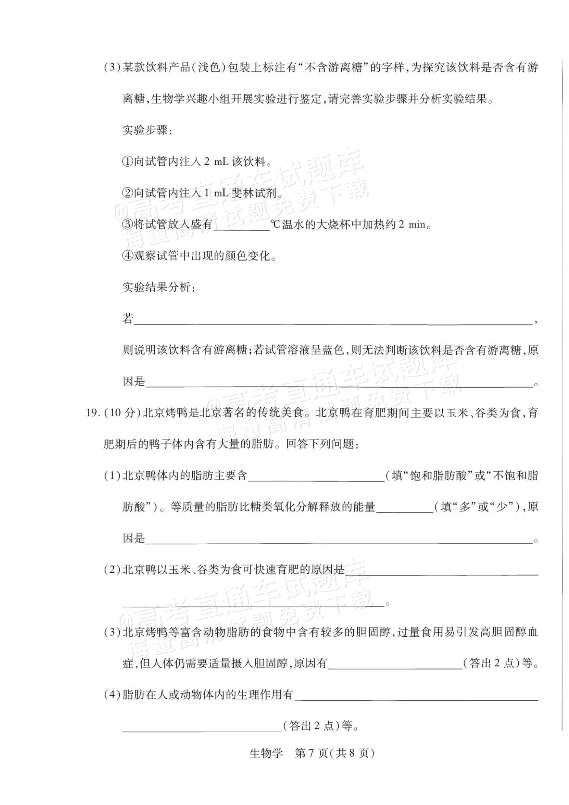 2027安徽省县中联盟高一10月联考生物试题及参考答案 第7页