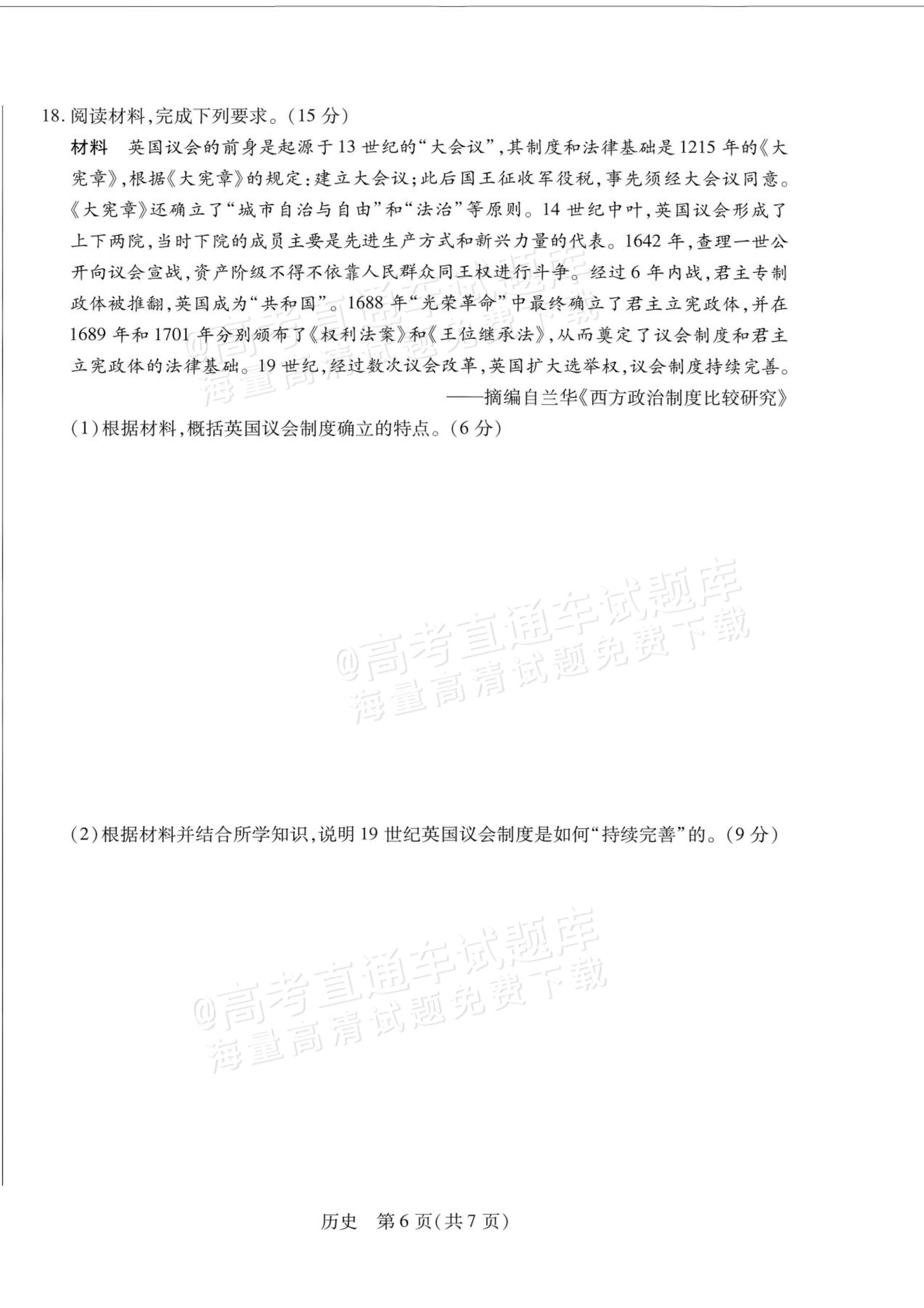 2027安徽省县中联盟高二10月联考历史试题及参考答案 第13页