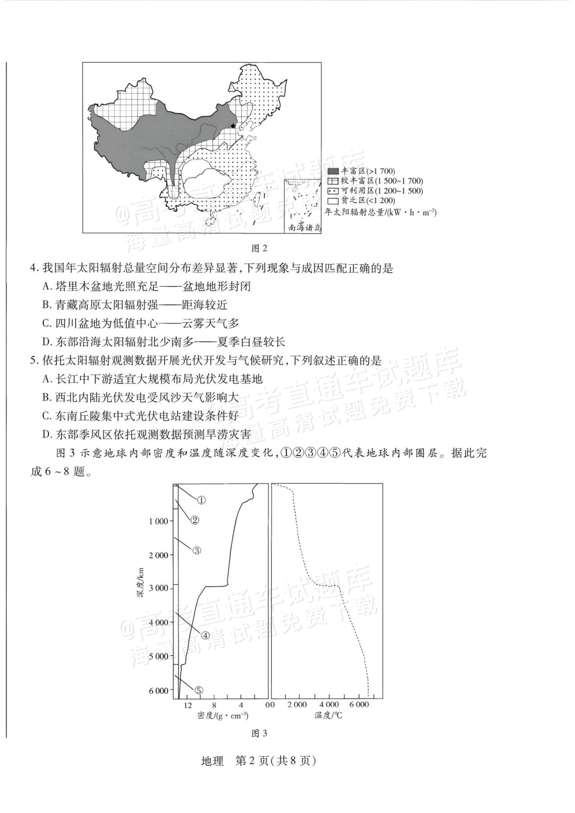 2027安徽省县中联盟高一10月联考地理试题及参考答案 第2页