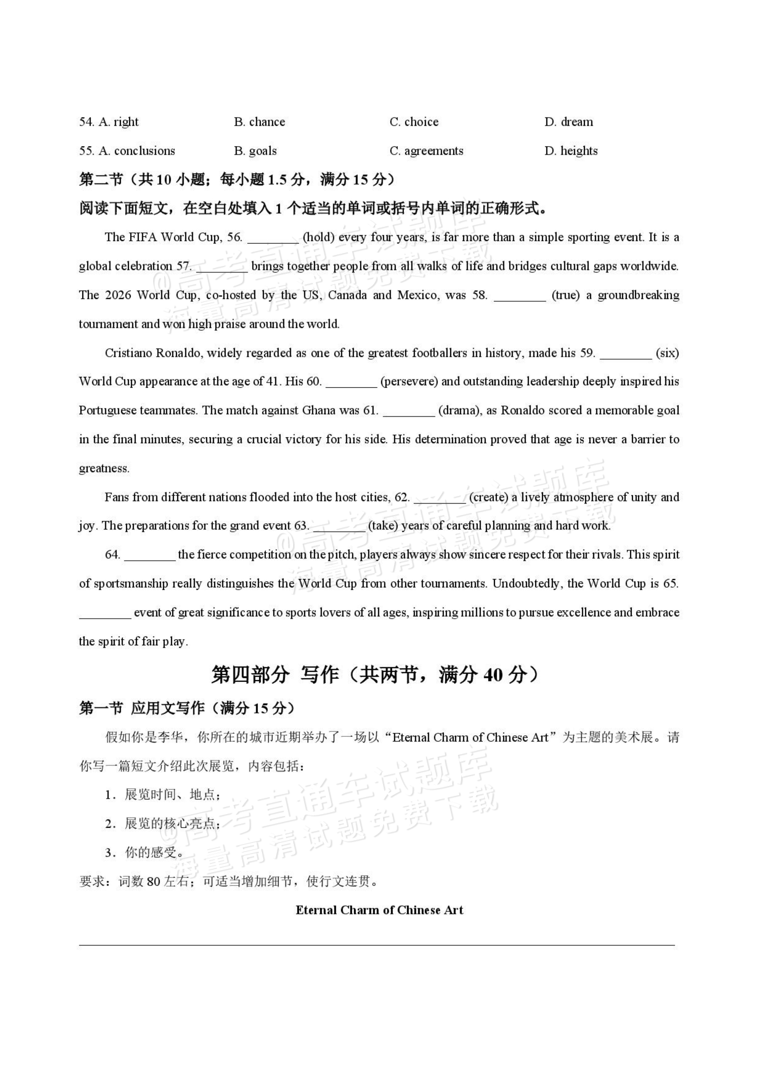 2027海南琼海嘉积中学高三随堂练习(二)英语试题 第10页