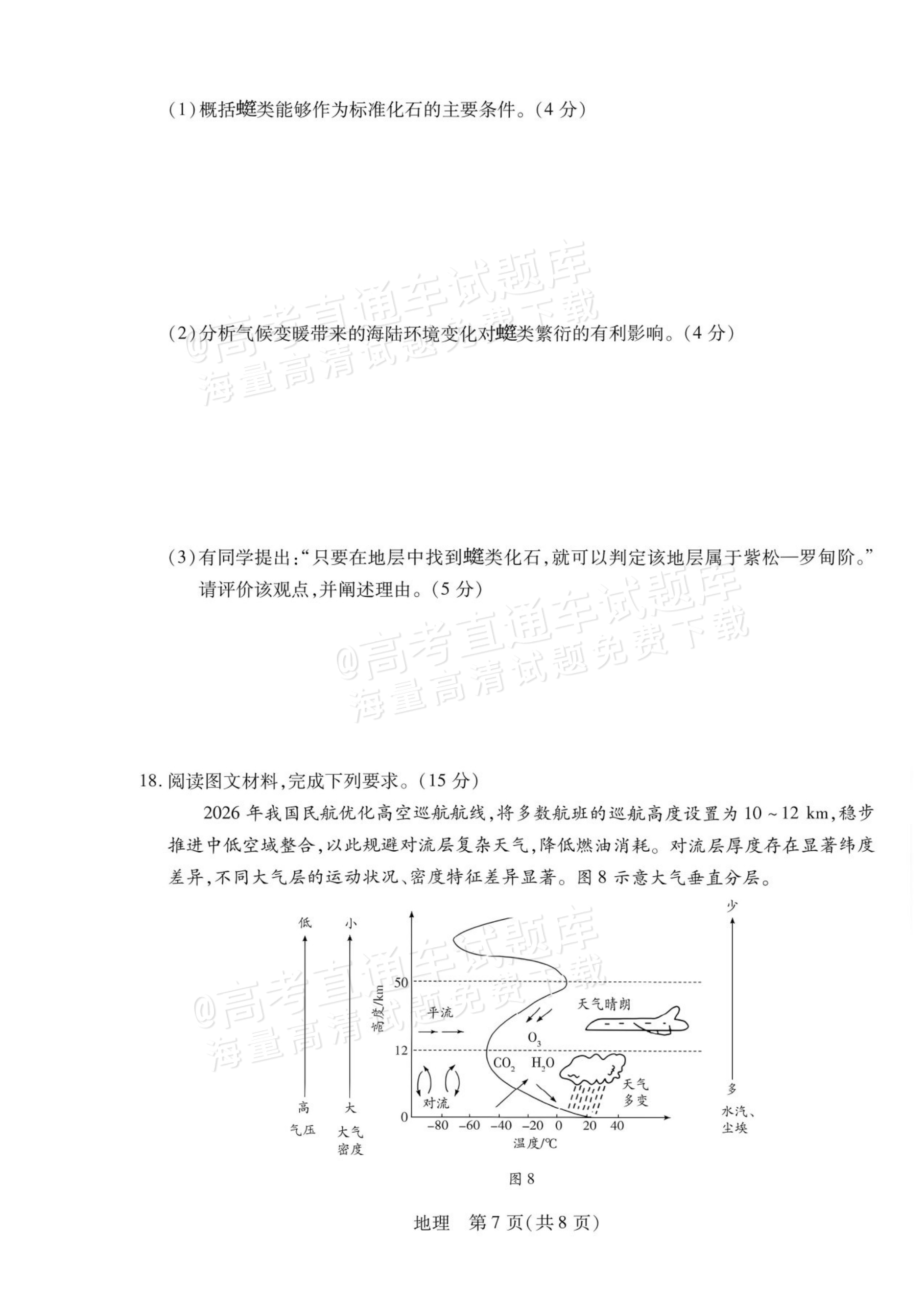 2027安徽省县中联盟高一10月联考地理试题及参考答案 第15页
