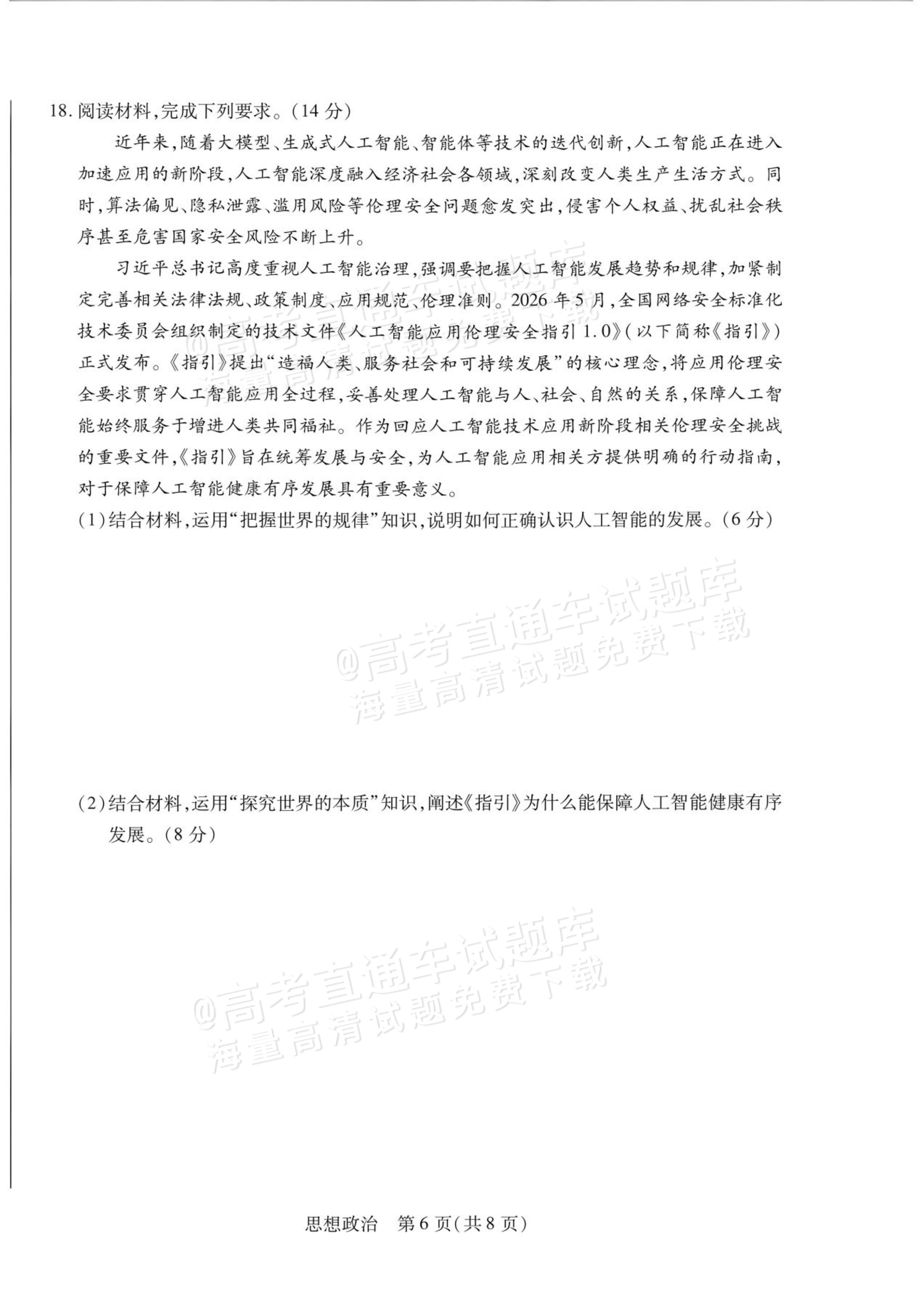 2027安徽省县中联盟高二10月联考政治试题及参考答案 第6页