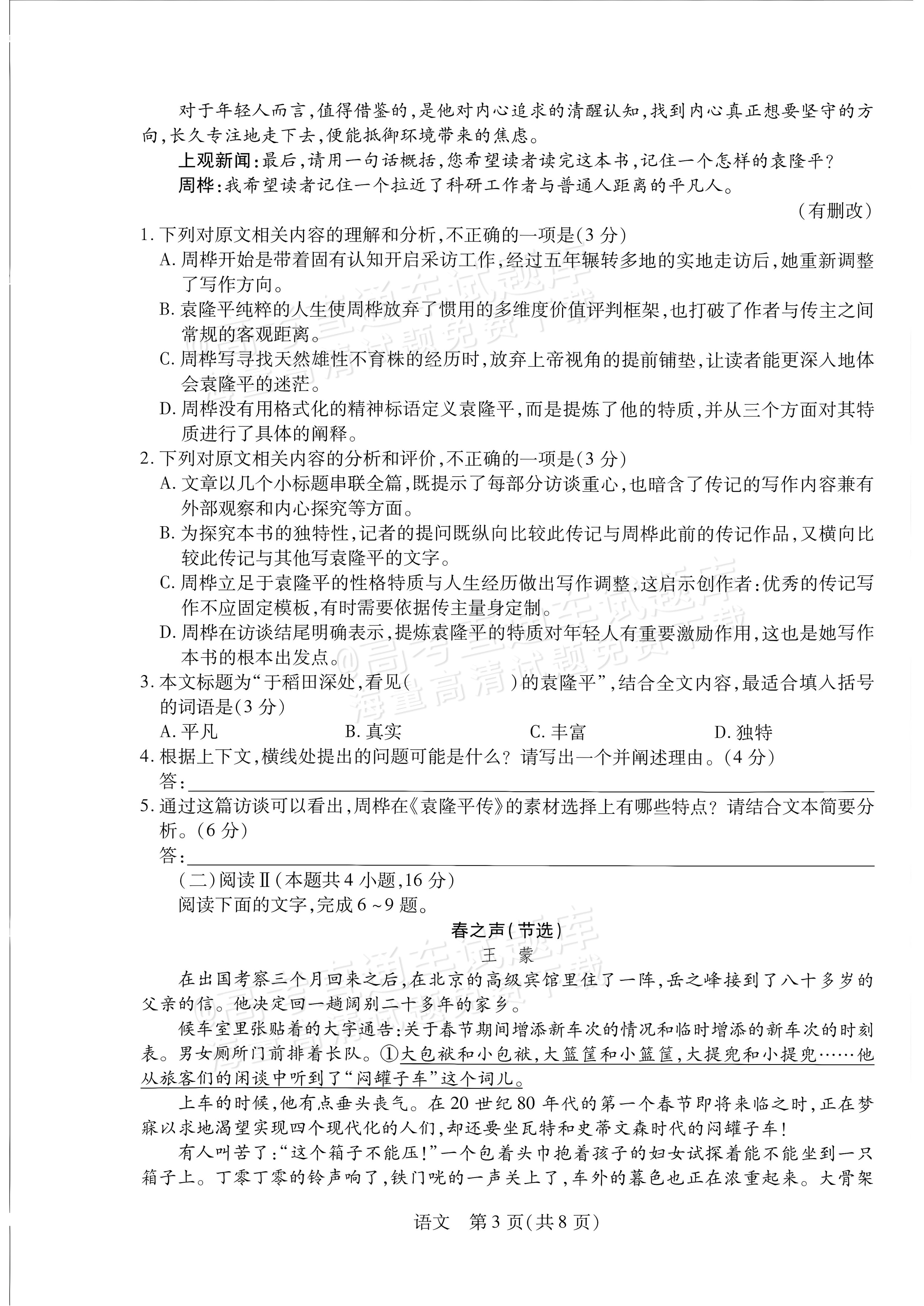 2027安徽省县中联盟高一10月联考语文试题及参考答案 第3页