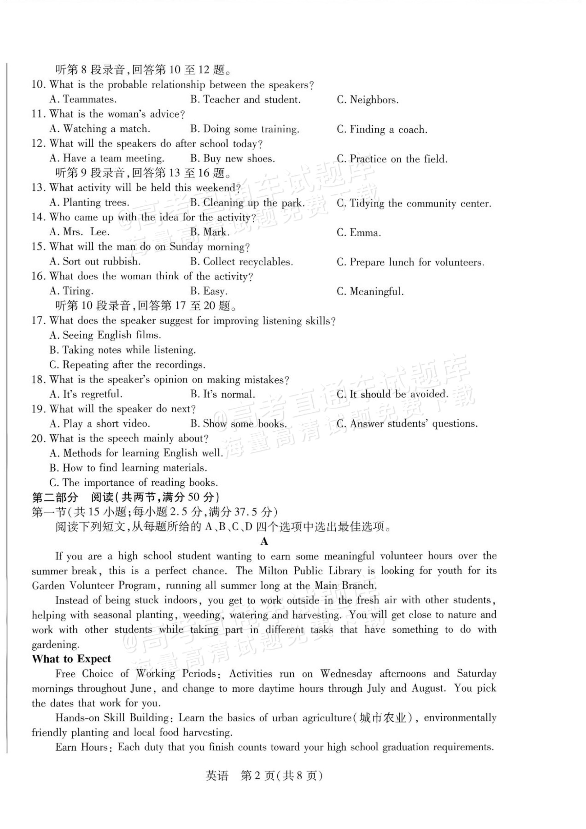 2027安徽省县中联盟高一10月联考英语试题及参考答案 第2页