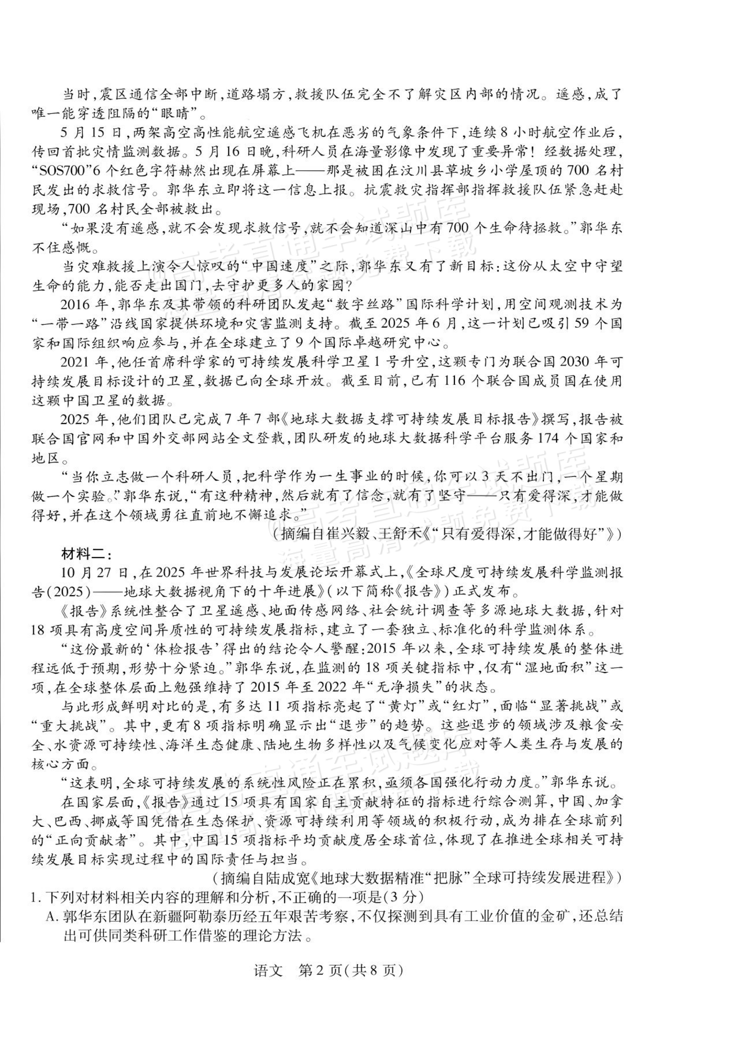 2027安徽省县中联盟高二10月联考语文试题及参考答案 第2页