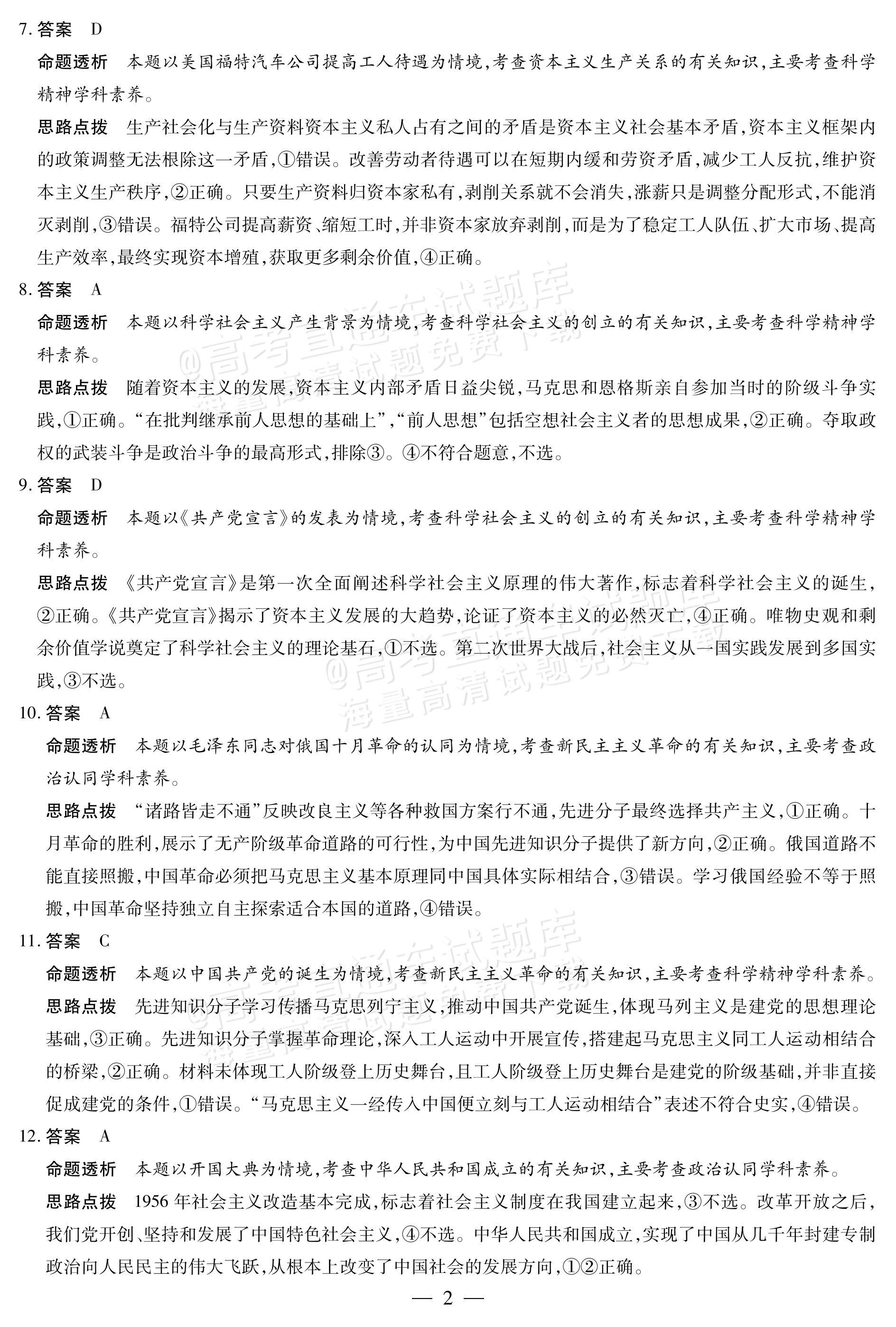 2027安徽省县中联盟高一10月联考政治试题及参考答案 答案 第2页