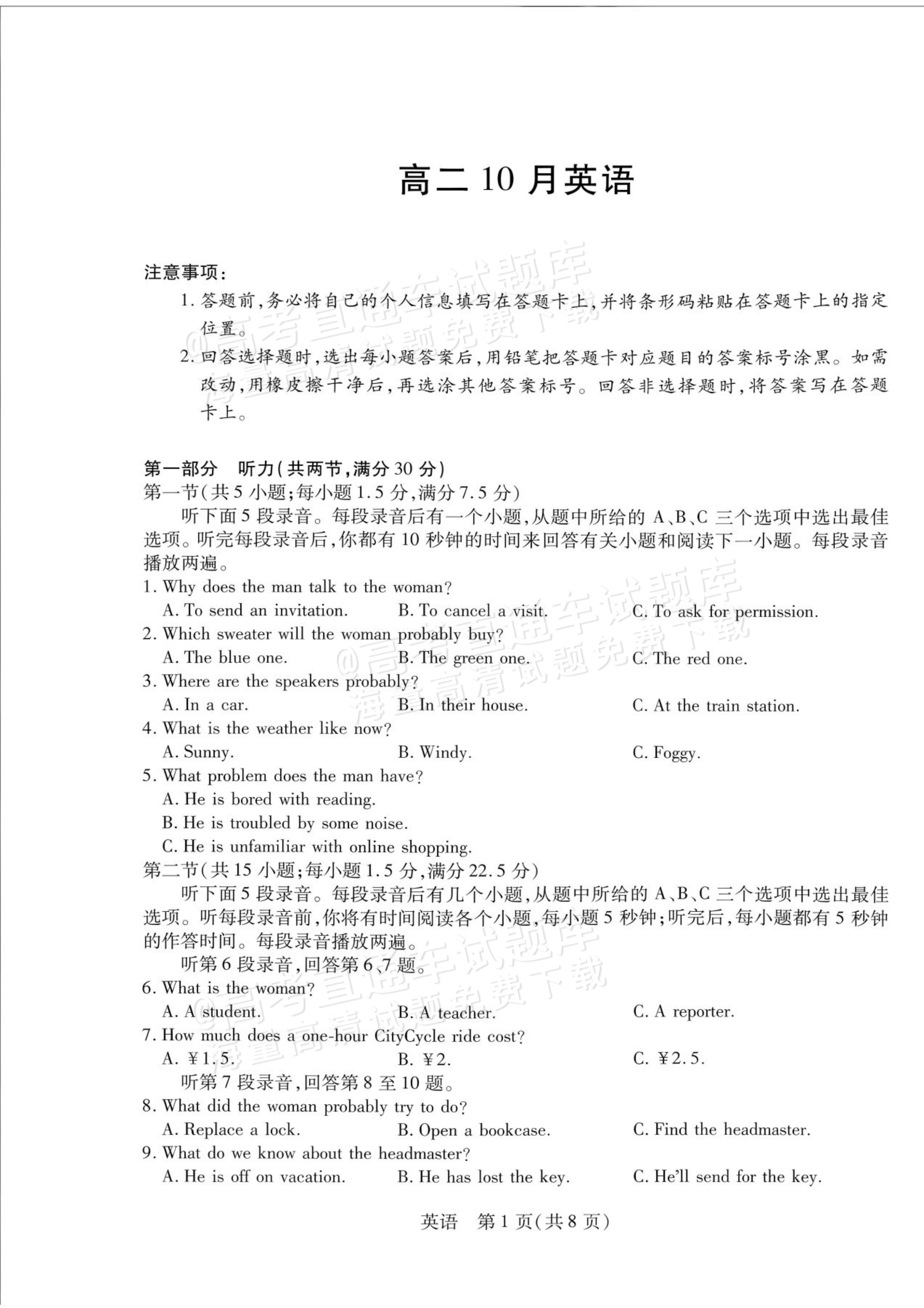 2027安徽省县中联盟高二10月联考英语试题及参考答案 第1页