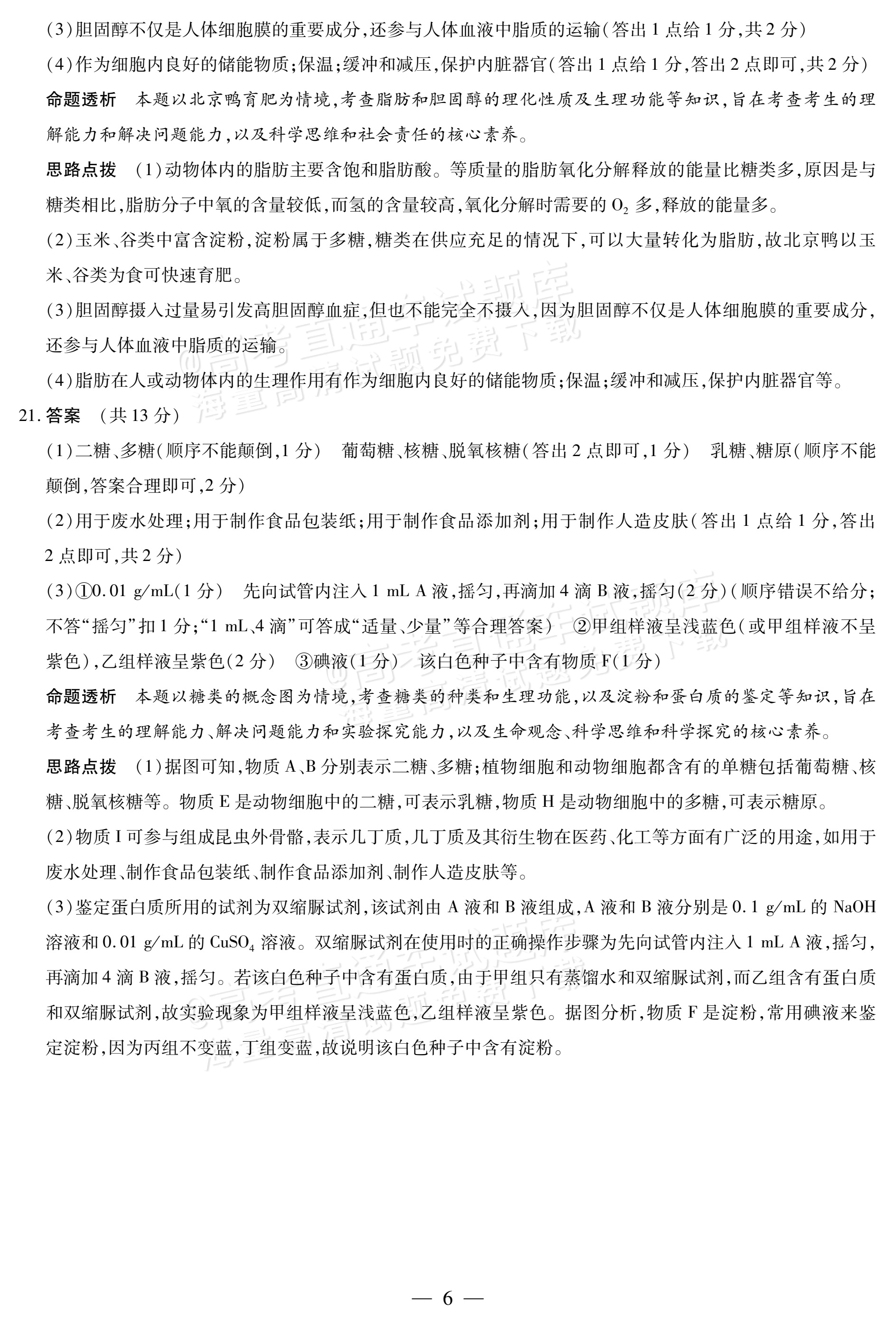 2027安徽省县中联盟高一10月联考生物试题及参考答案 答案 第18页