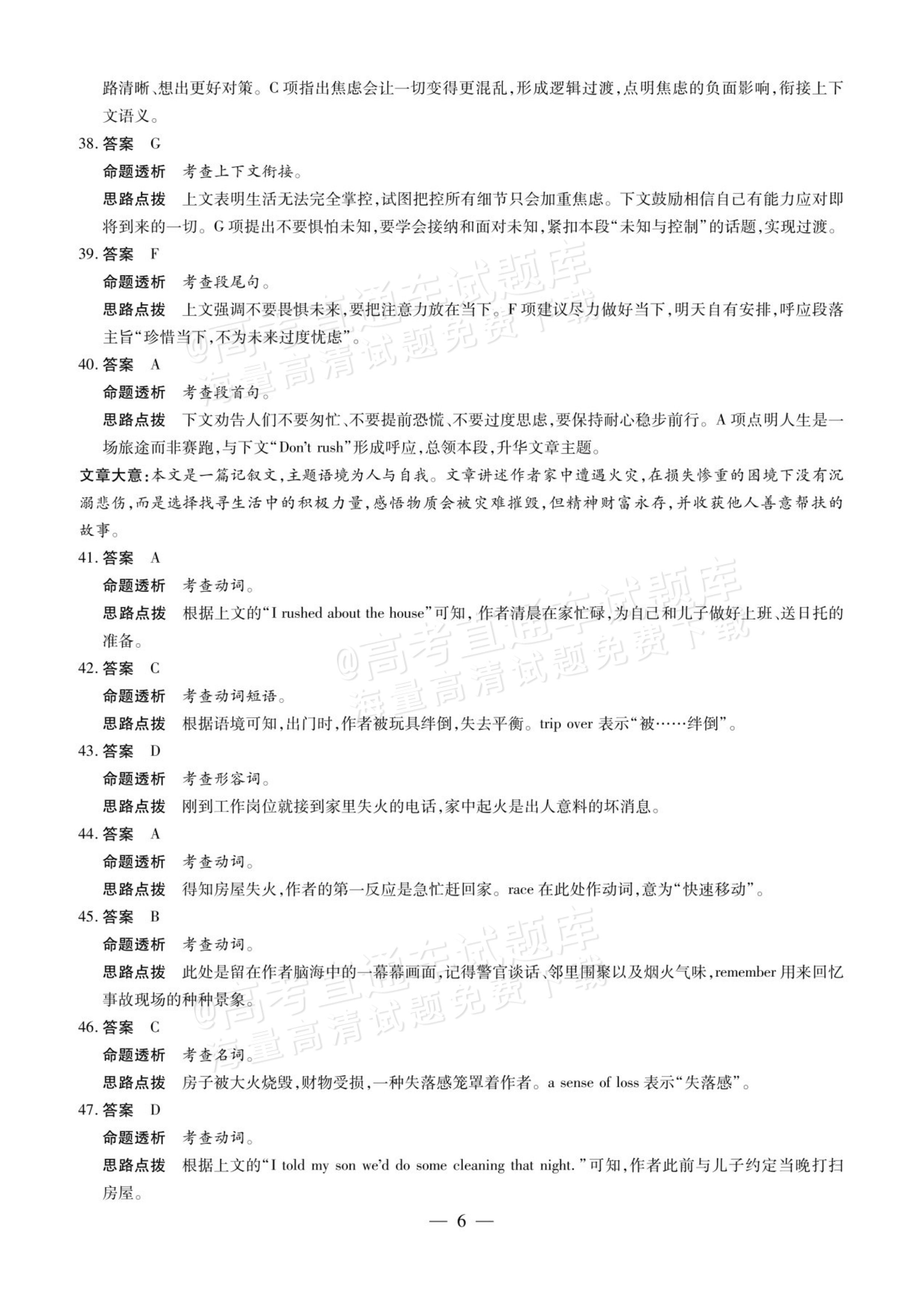 2027安徽省县中联盟高二10月联考英语试题及参考答案 答案 第6页