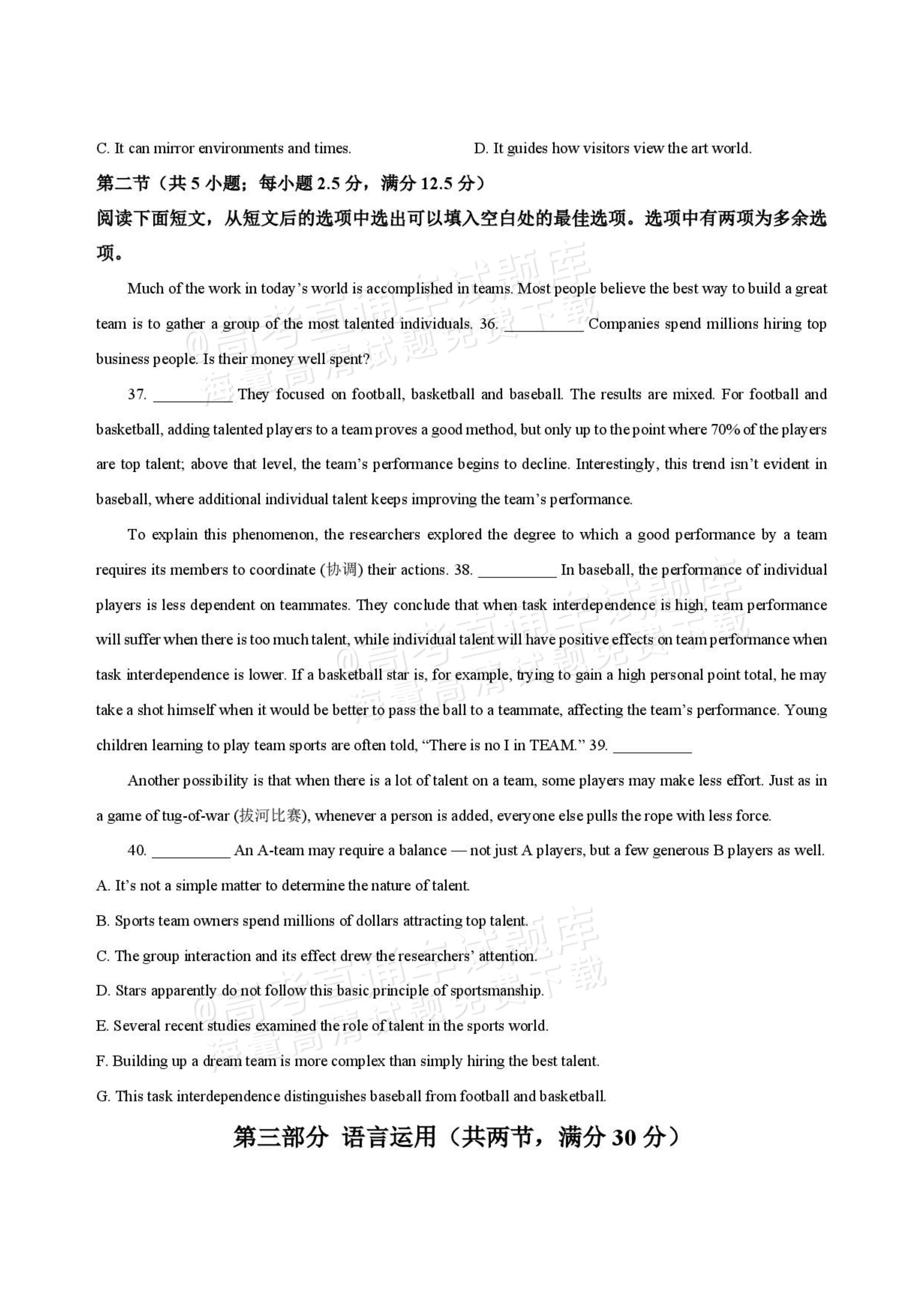 2027海南琼海嘉积中学高三随堂练习(二)英语试题 第8页