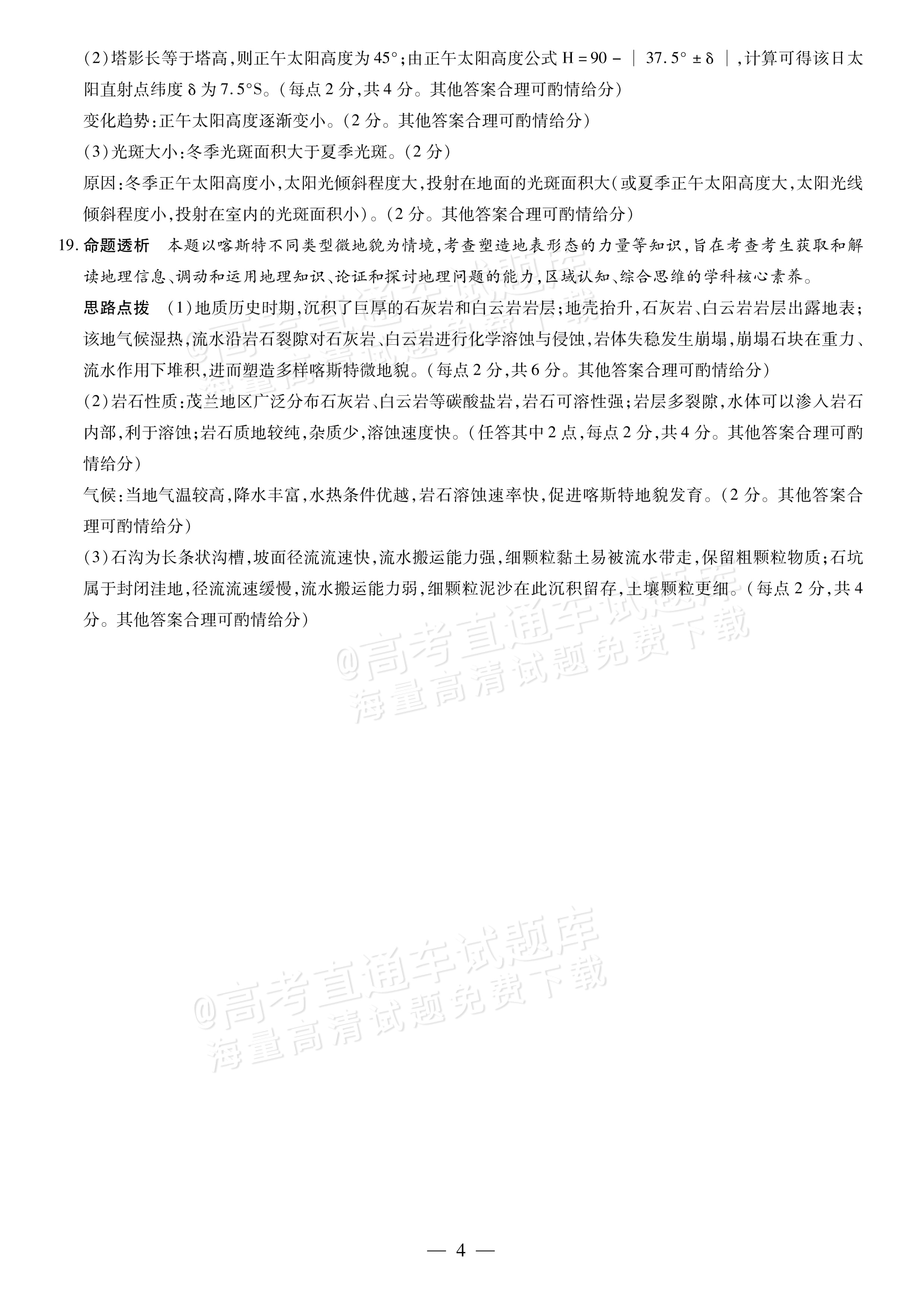 2027安徽省县中联盟高二10月联考地理试题及参考答案 答案 第4页