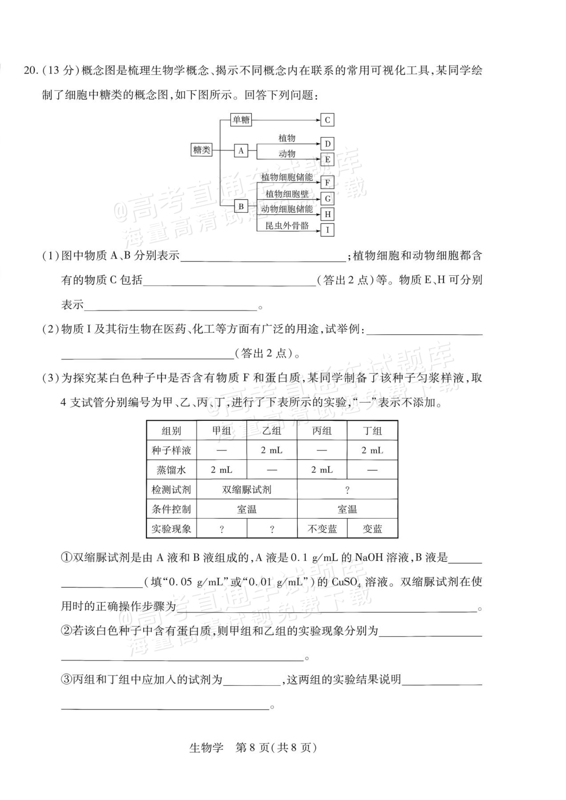 2027安徽省县中联盟高一10月联考生物试题及参考答案 第8页
