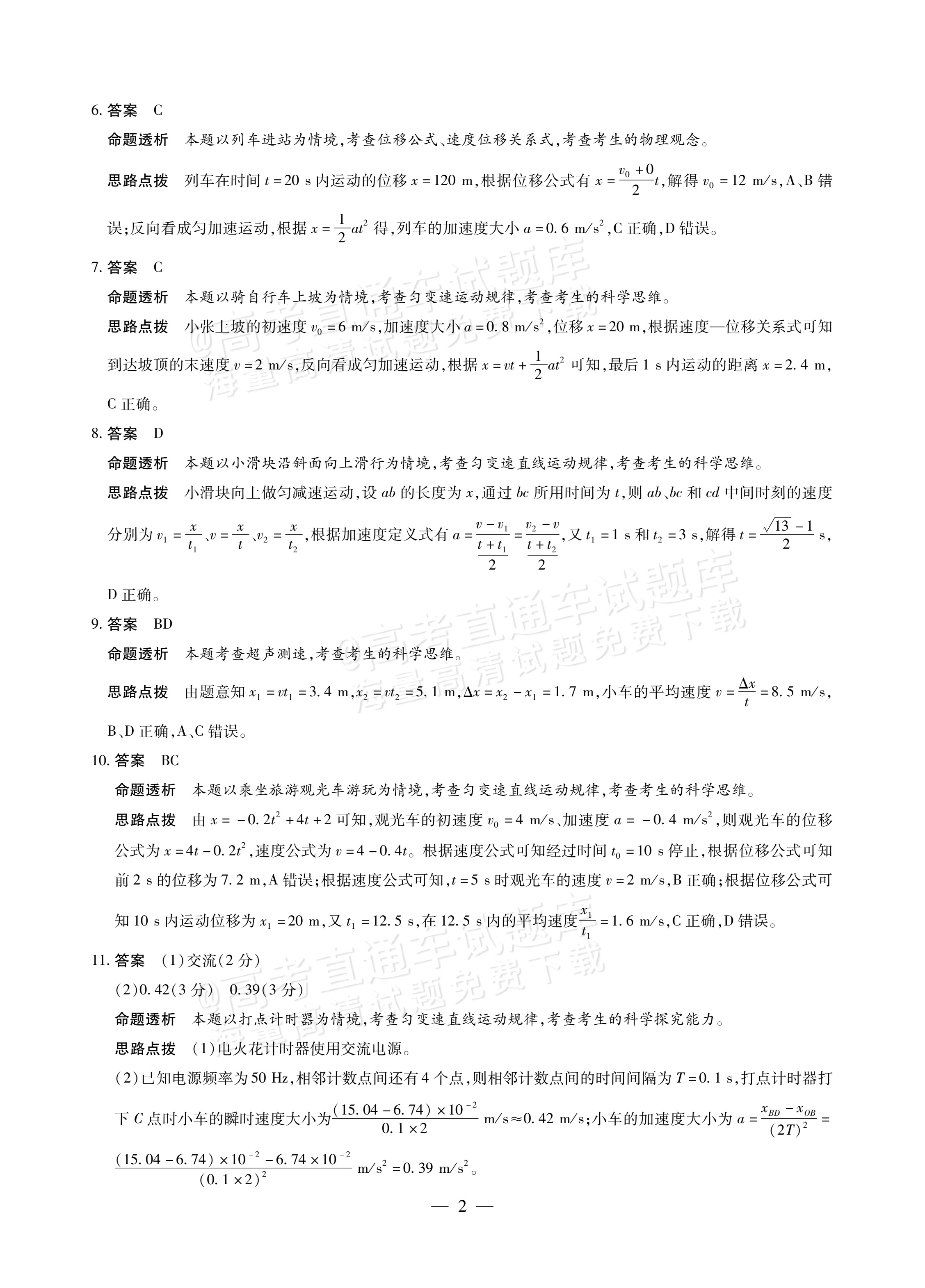 2027安徽省县中联盟高一10月联考物理试题及参考答案 答案 第2页
