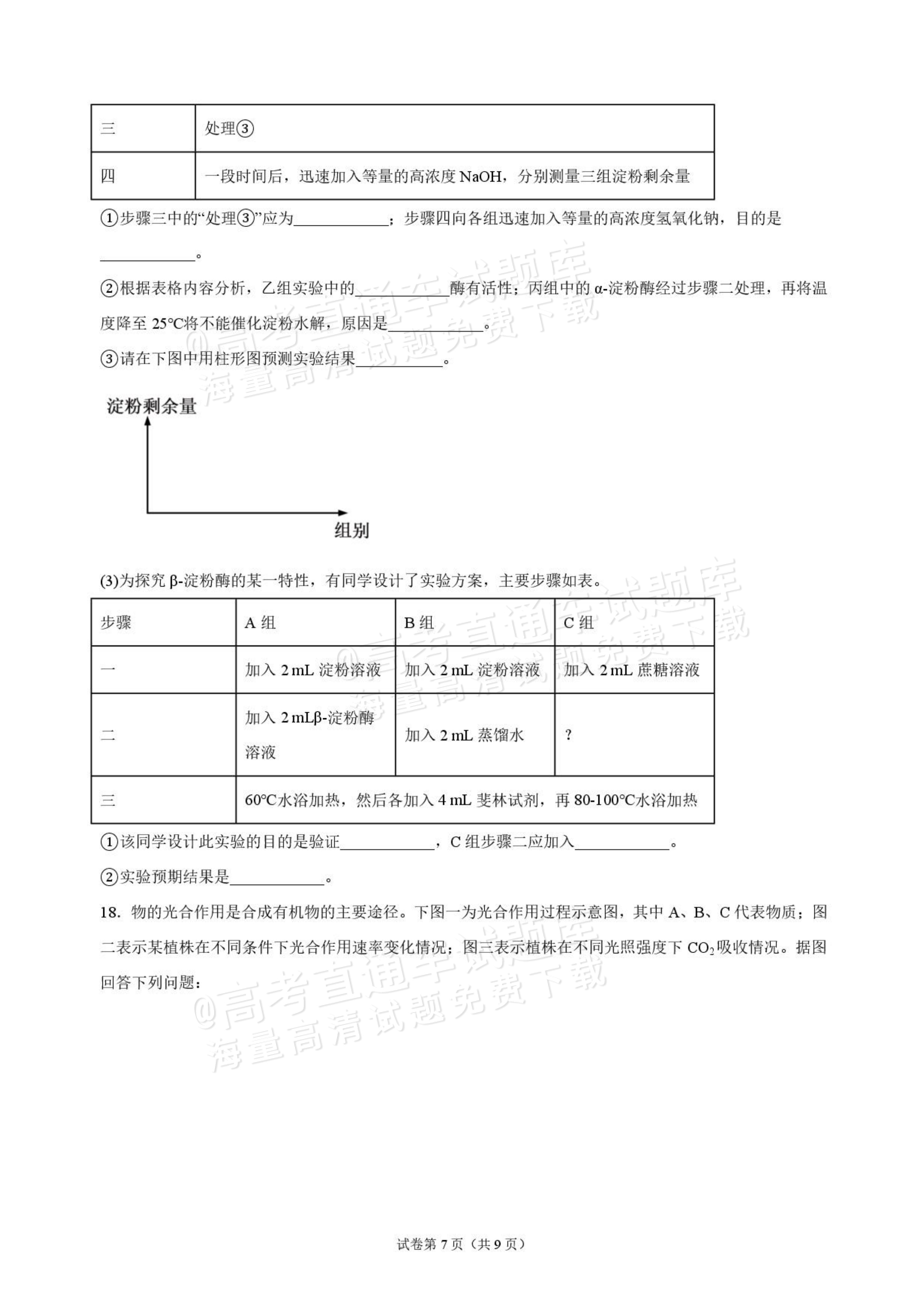 2027海南琼海嘉积中学高三随堂练习（二）生物试题及答案 第7页