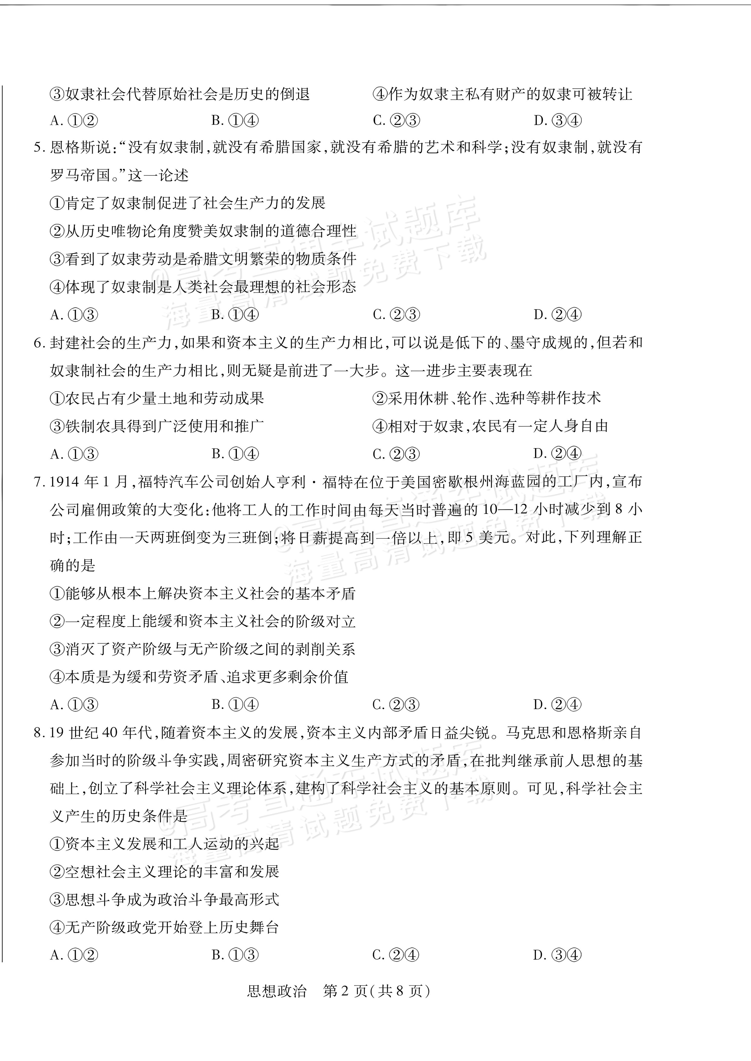 2027安徽省县中联盟高一10月联考政治试题及参考答案 第2页