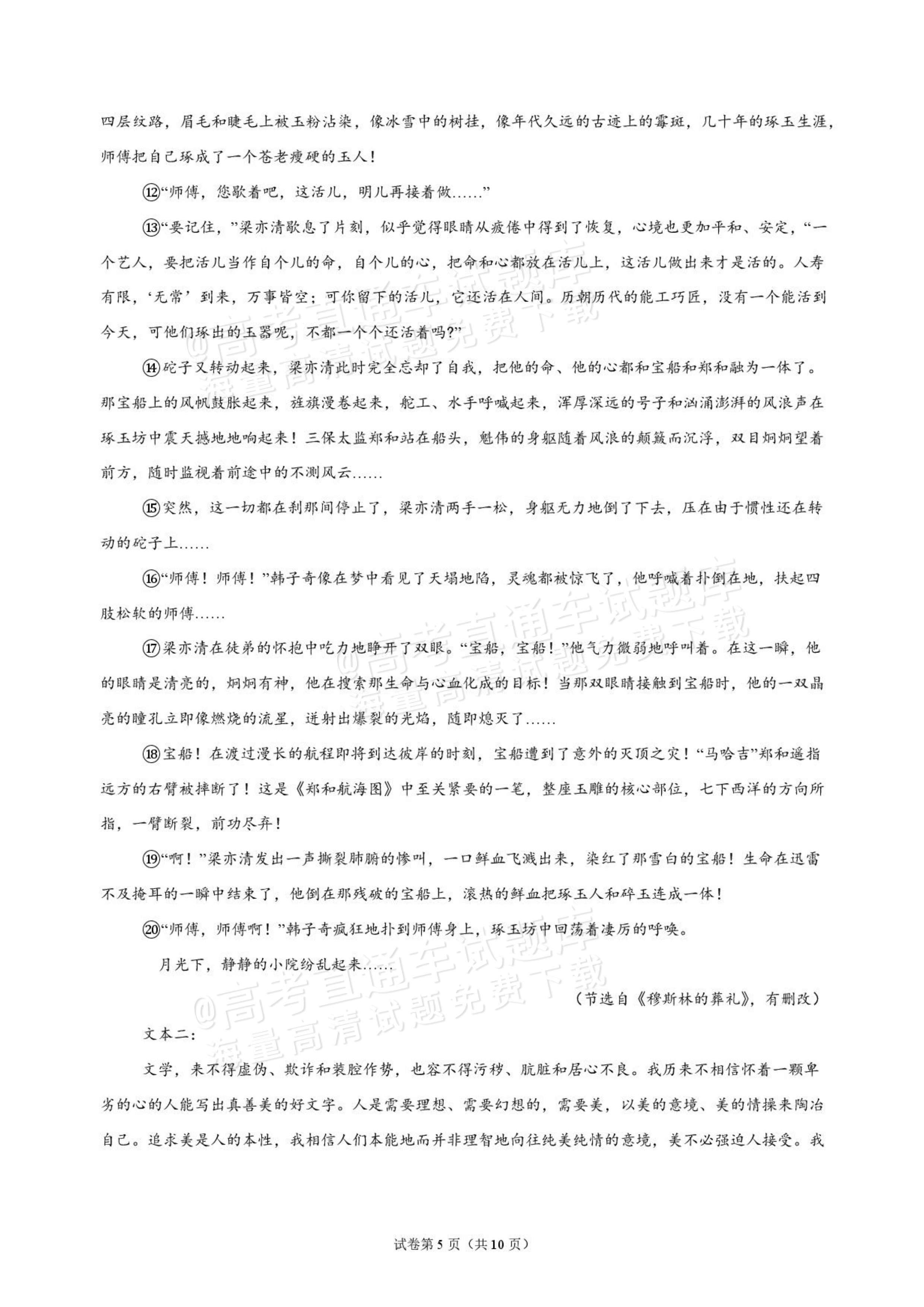 2027海南琼海嘉积中学高三随堂练习（二）语文试题及参考答案 第5页