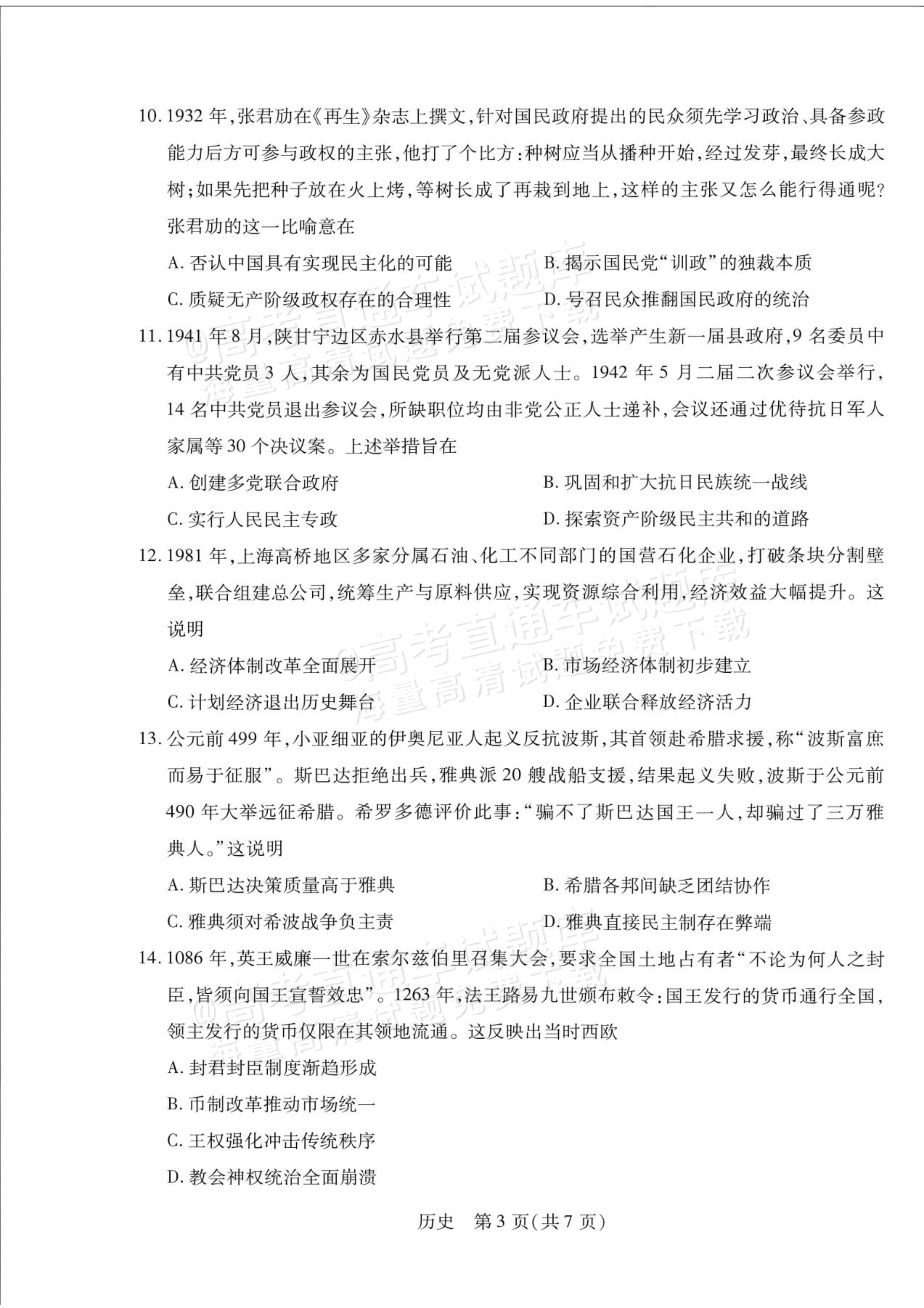 2027安徽省县中联盟高二10月联考历史试题及参考答案 第3页