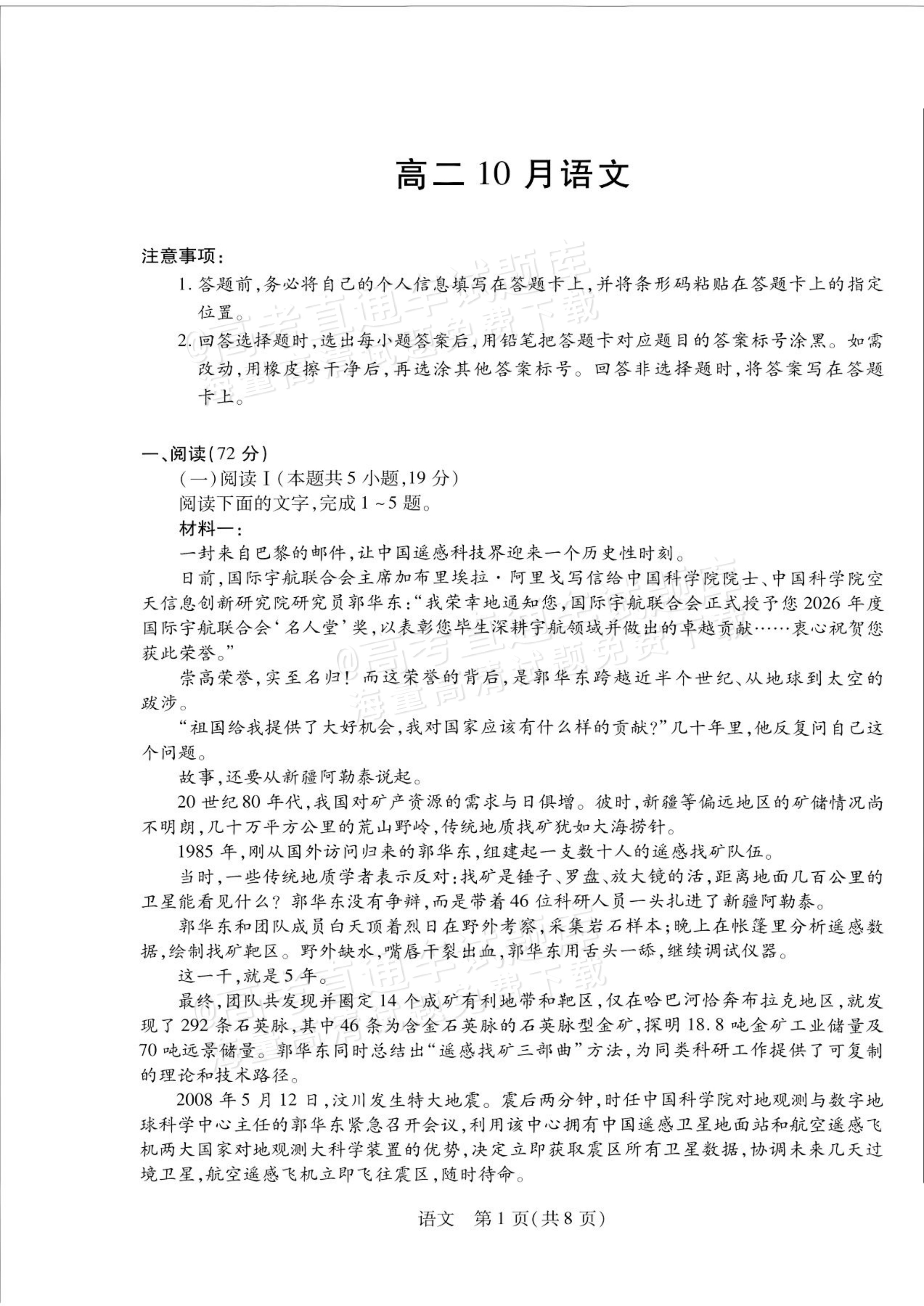 2027安徽省县中联盟高二10月联考语文试题及参考答案 第1页