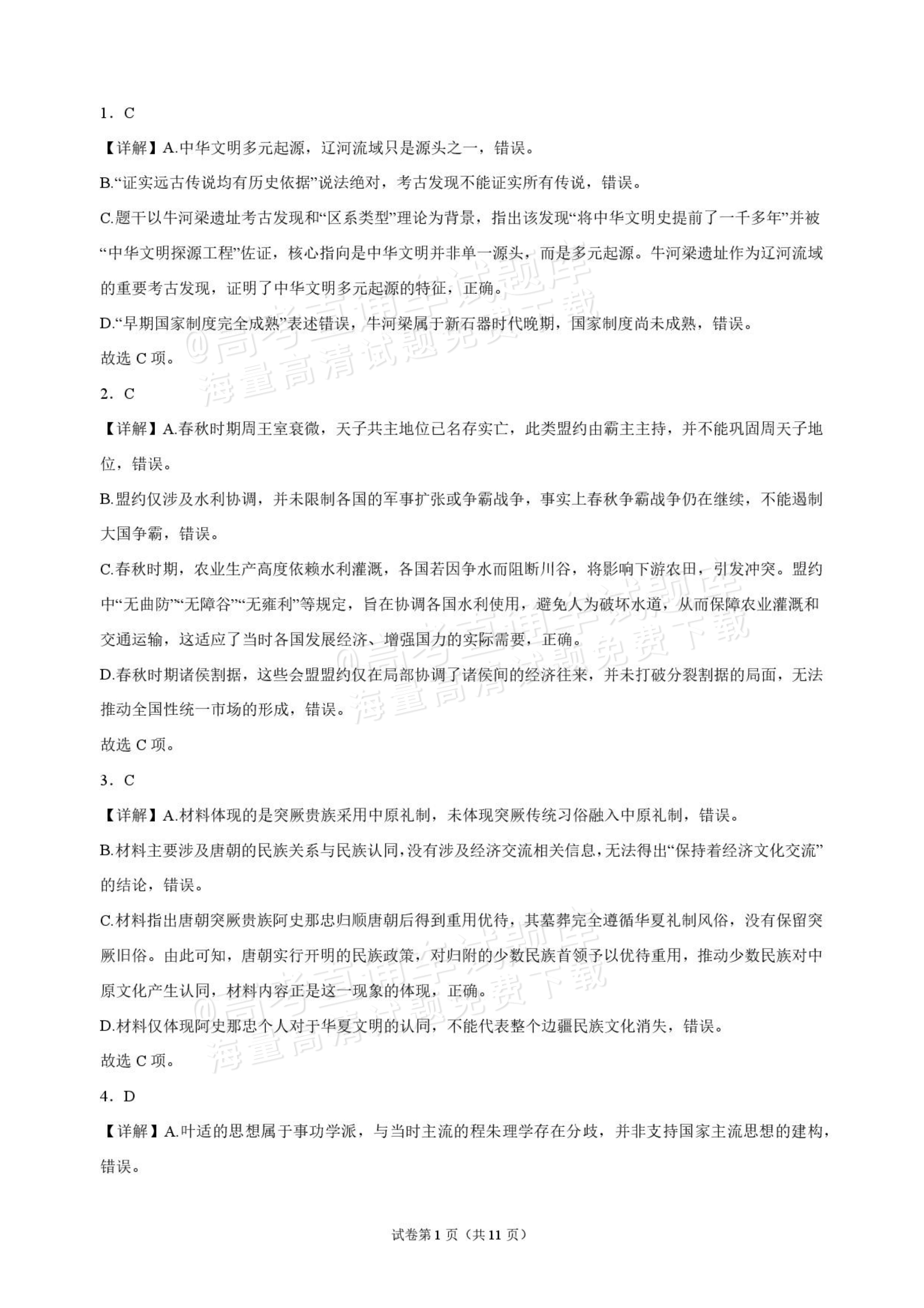 2027海南琼海嘉积中学高三随堂练习（二）历史试题及参考答案 答案 第1页