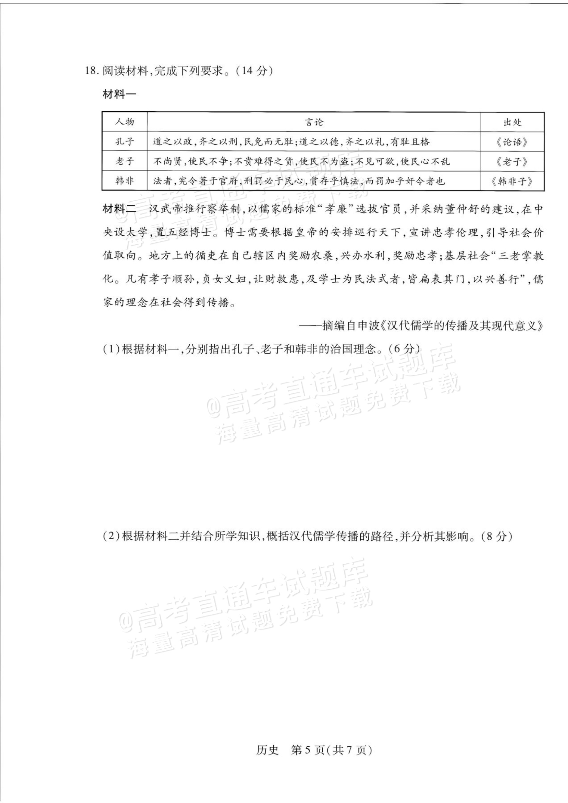 2027安徽省县中联盟高一10月联考历史试题及参考答案 第12页