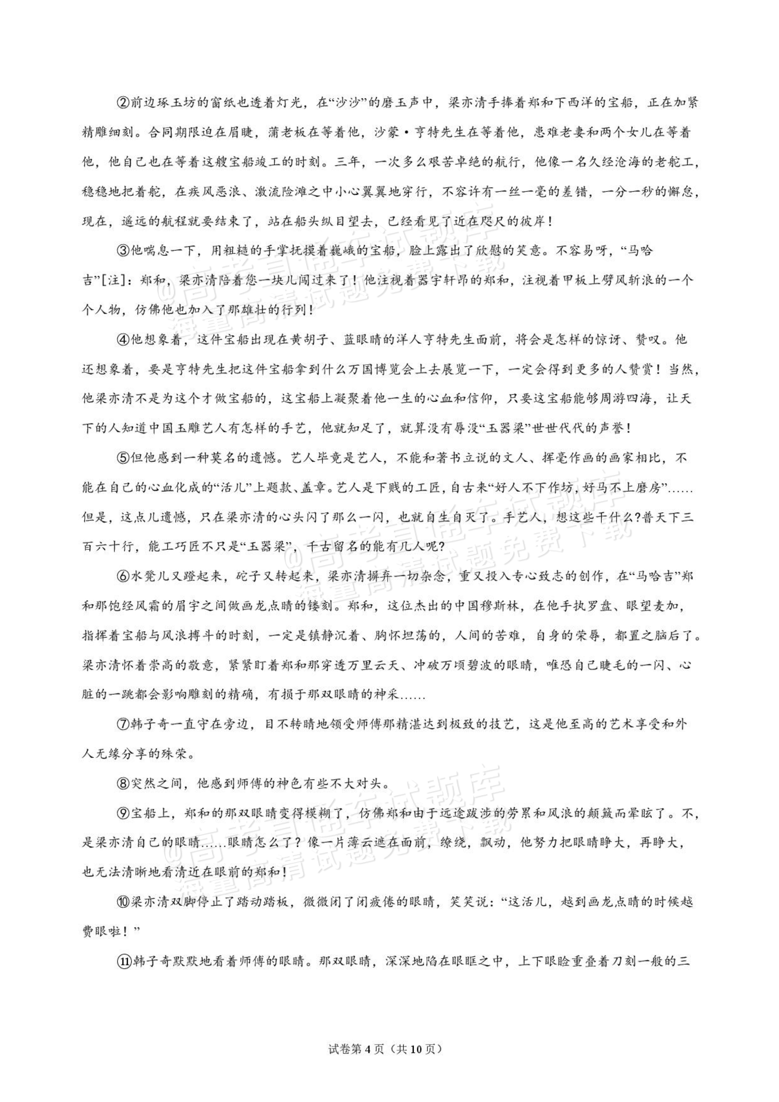 2027海南琼海嘉积中学高三随堂练习（二）语文试题及参考答案 第4页