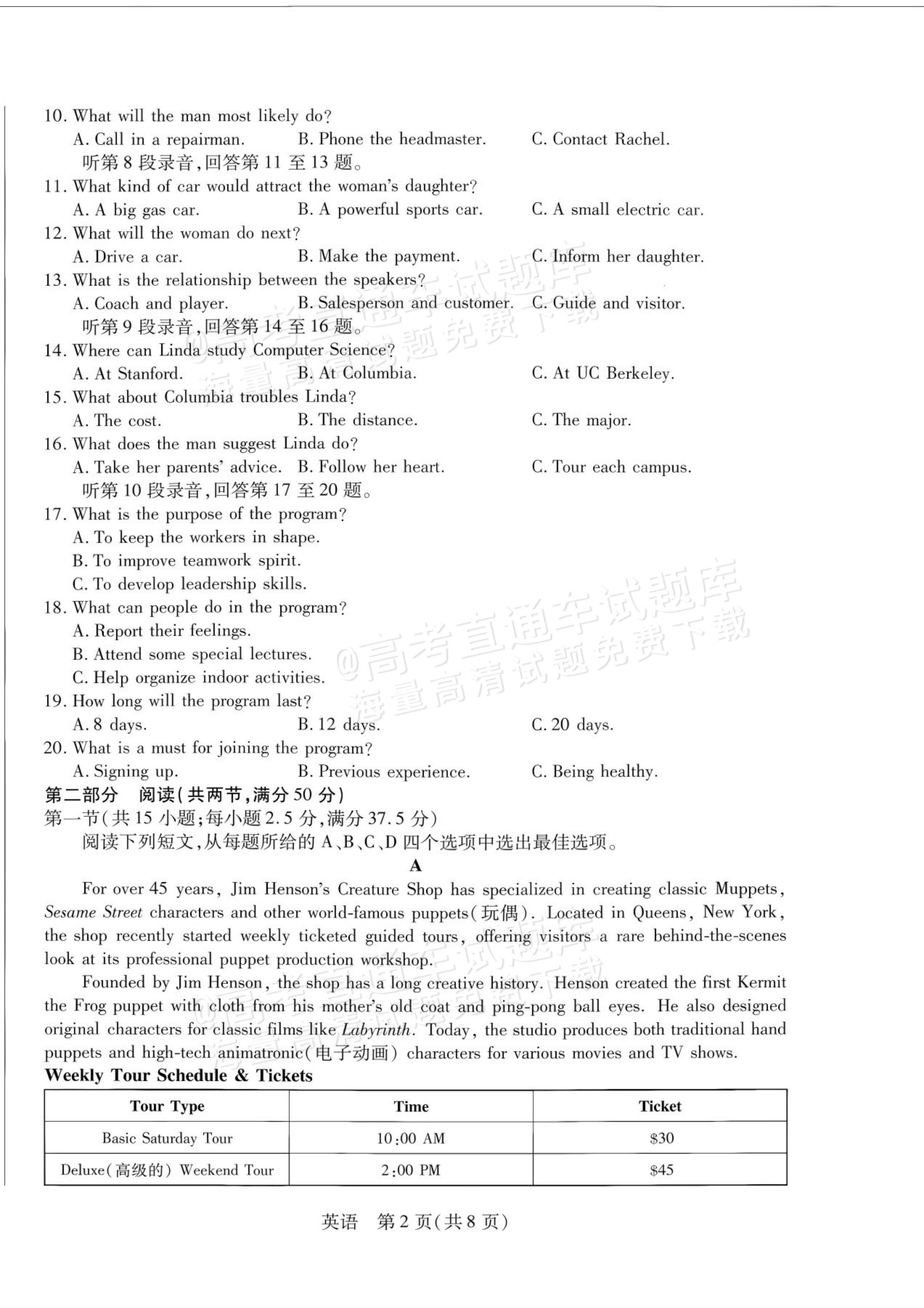 2027安徽省县中联盟高二10月联考英语试题及参考答案 第2页