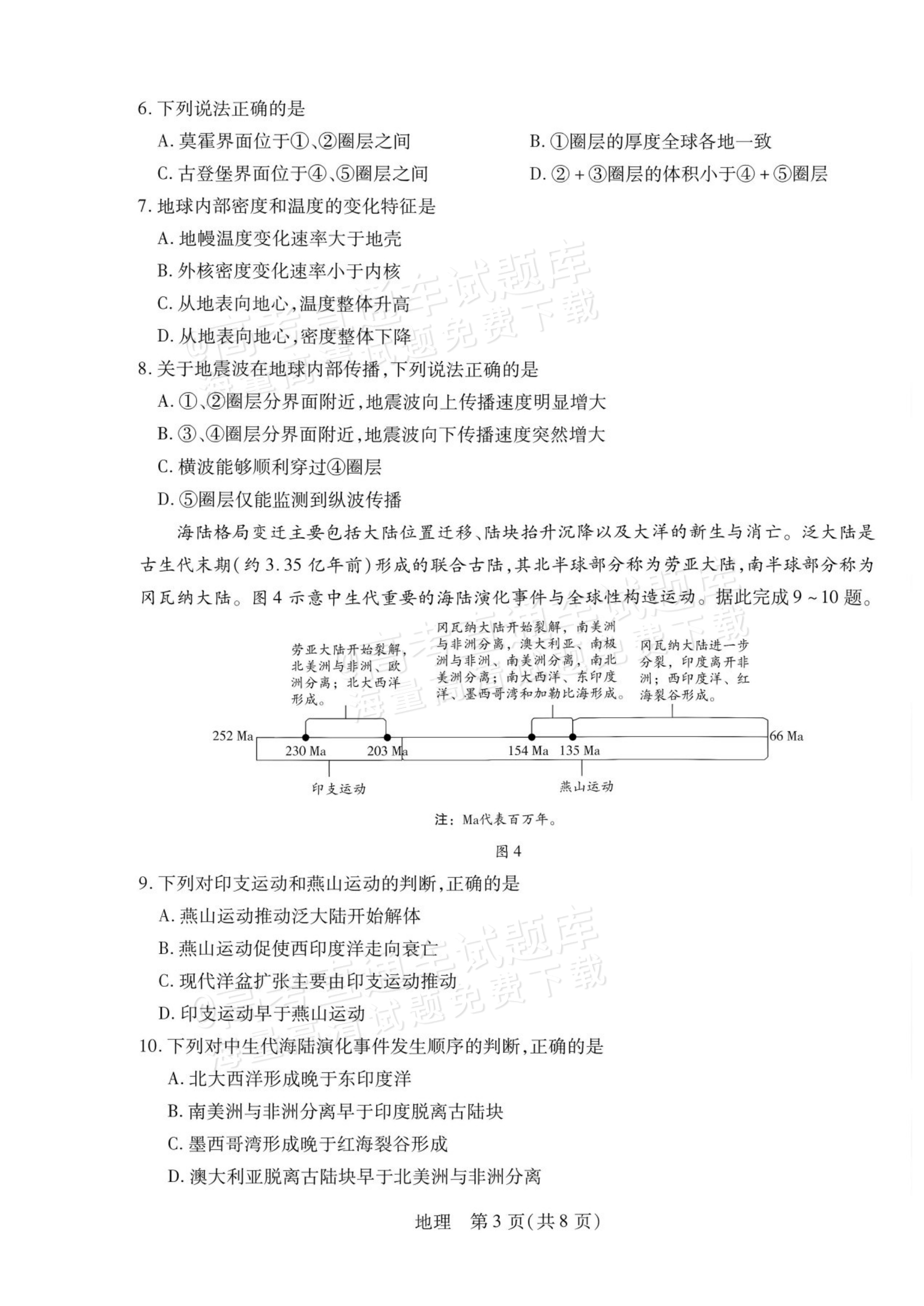 2027安徽省县中联盟高一10月联考地理试题及参考答案 第3页