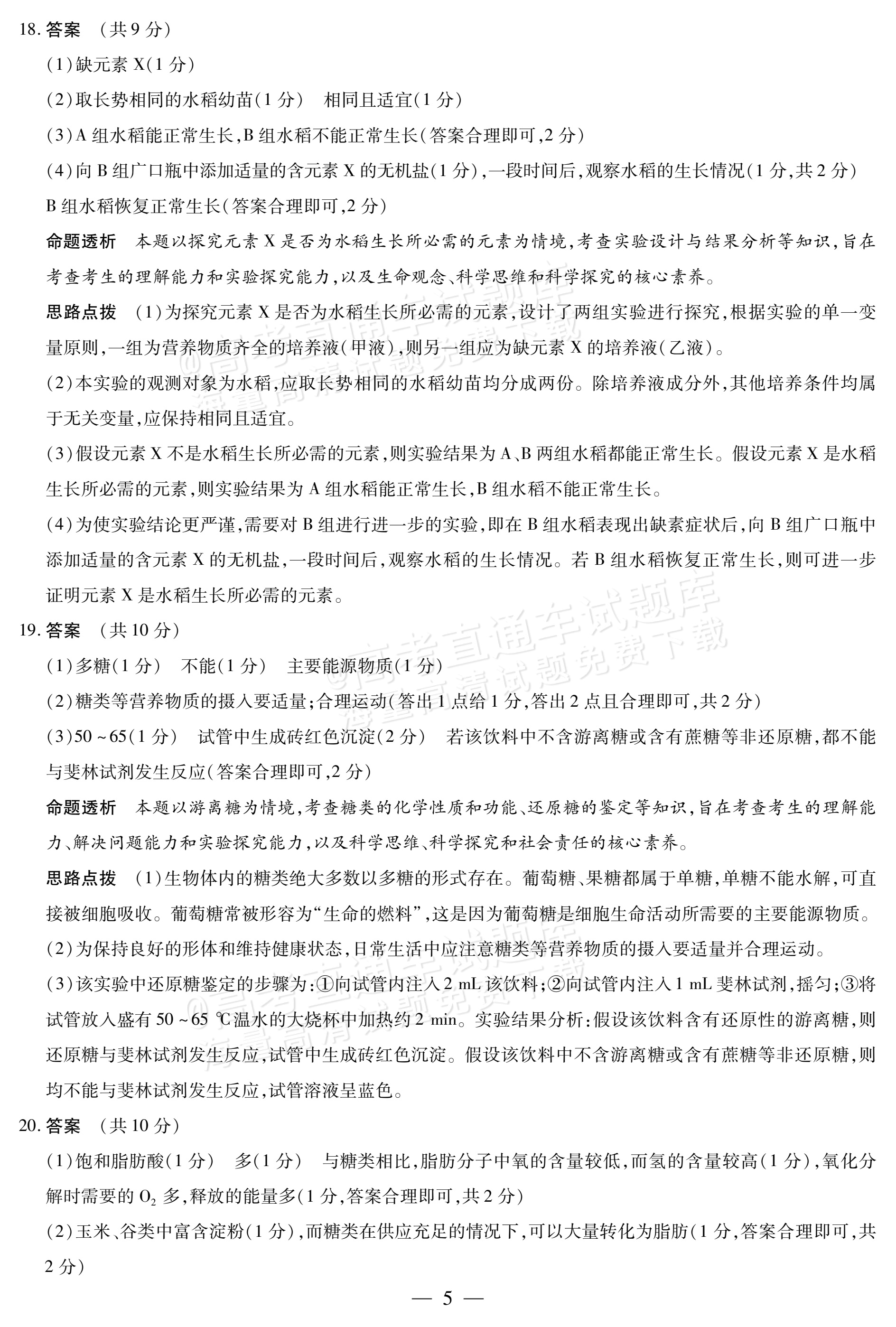 2027安徽省县中联盟高一10月联考生物试题及参考答案 答案 第17页