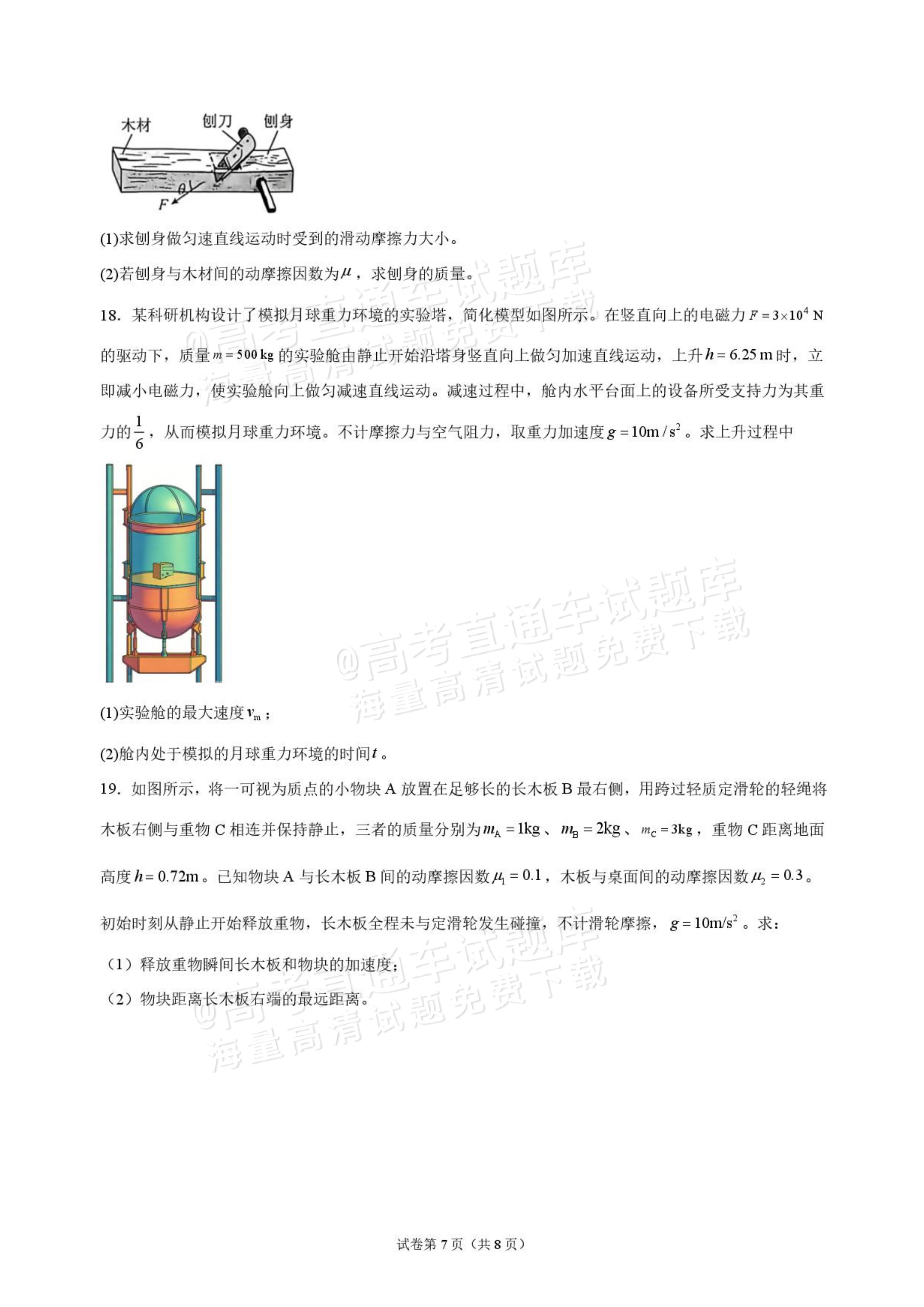 2027海南琼海嘉积中学高三随堂练习（二）物理试题及参考答案 第7页