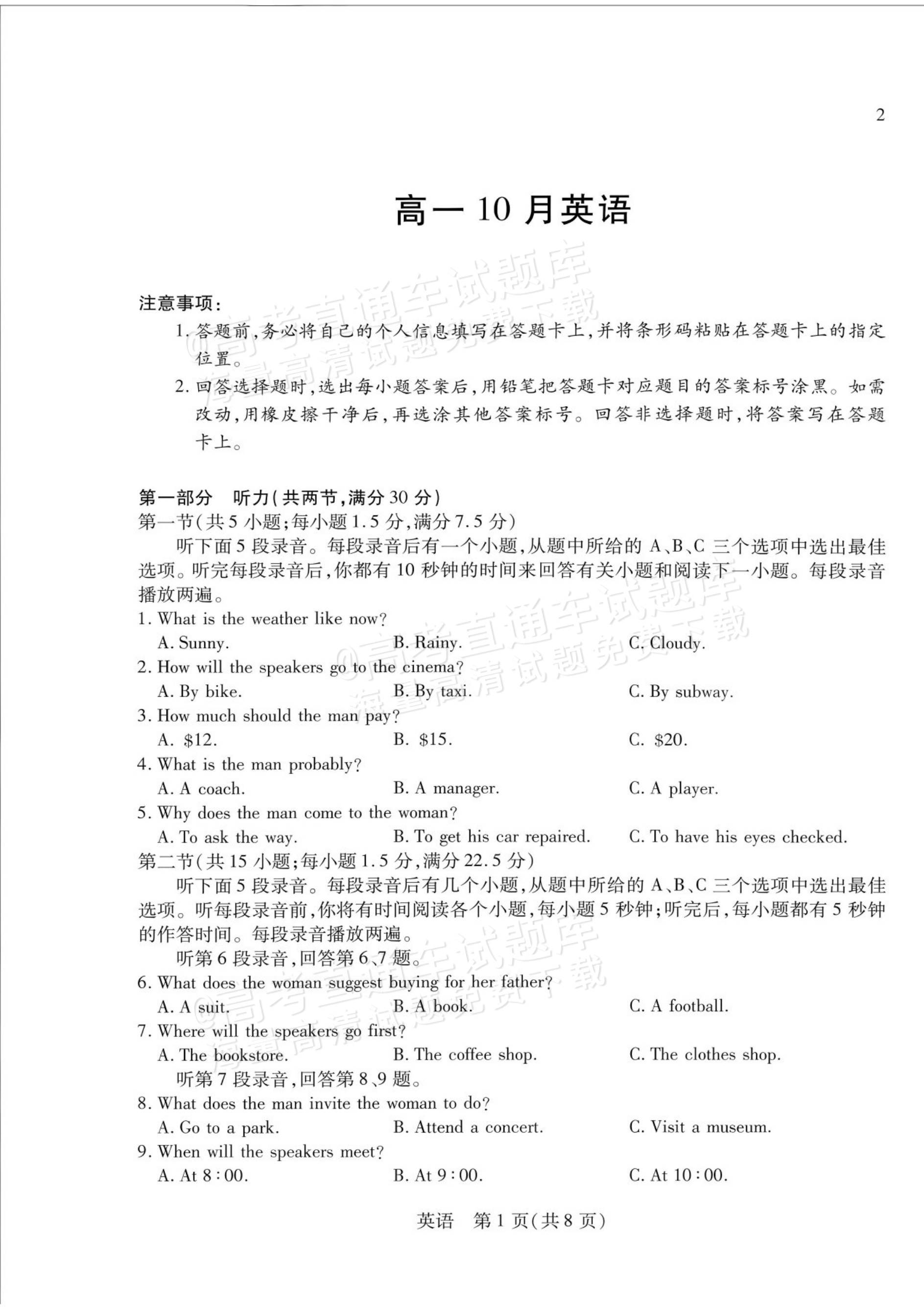 2027安徽省县中联盟高一10月联考英语试题及参考答案 第9页