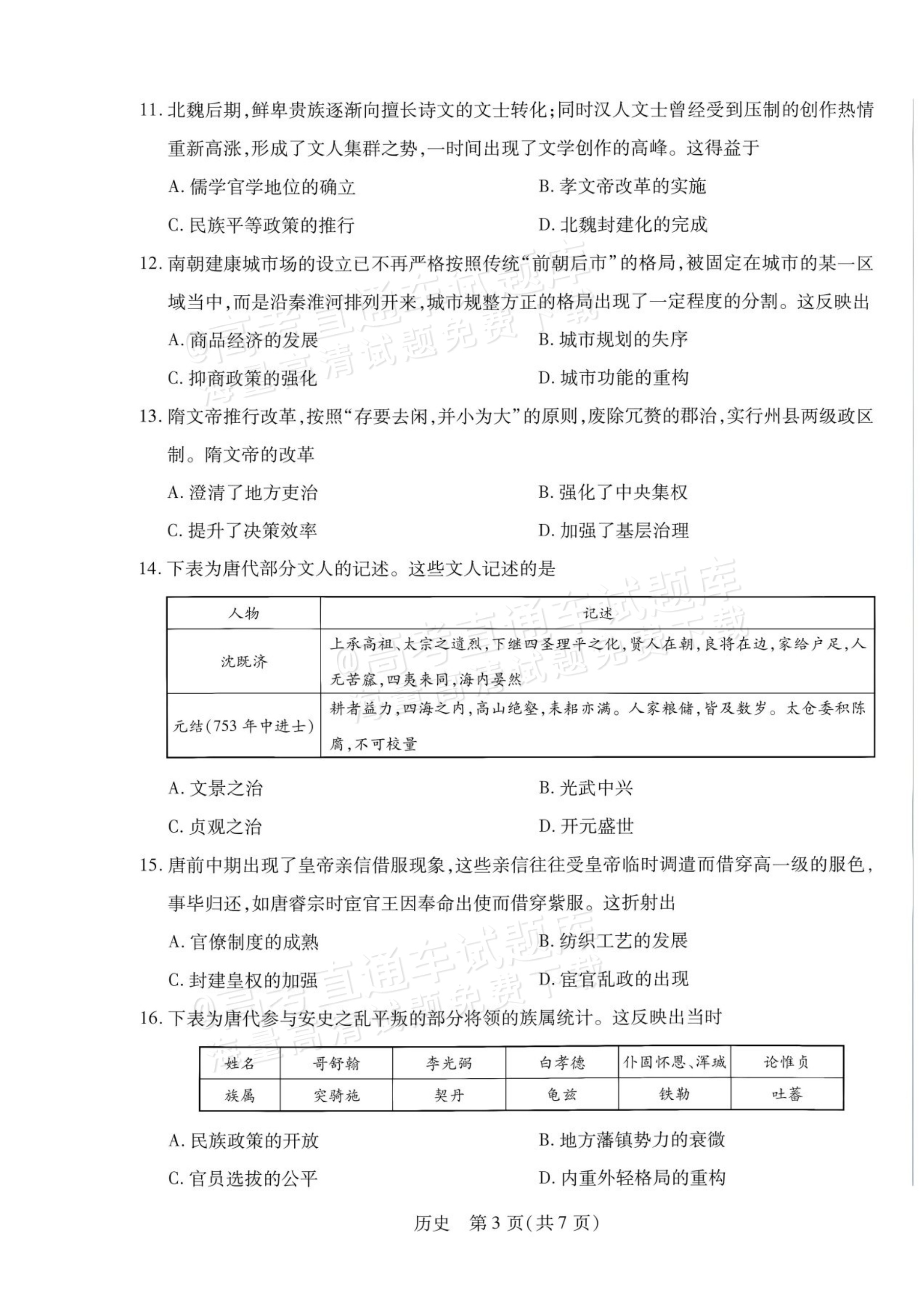 2027安徽省县中联盟高一10月联考历史试题及参考答案 第10页