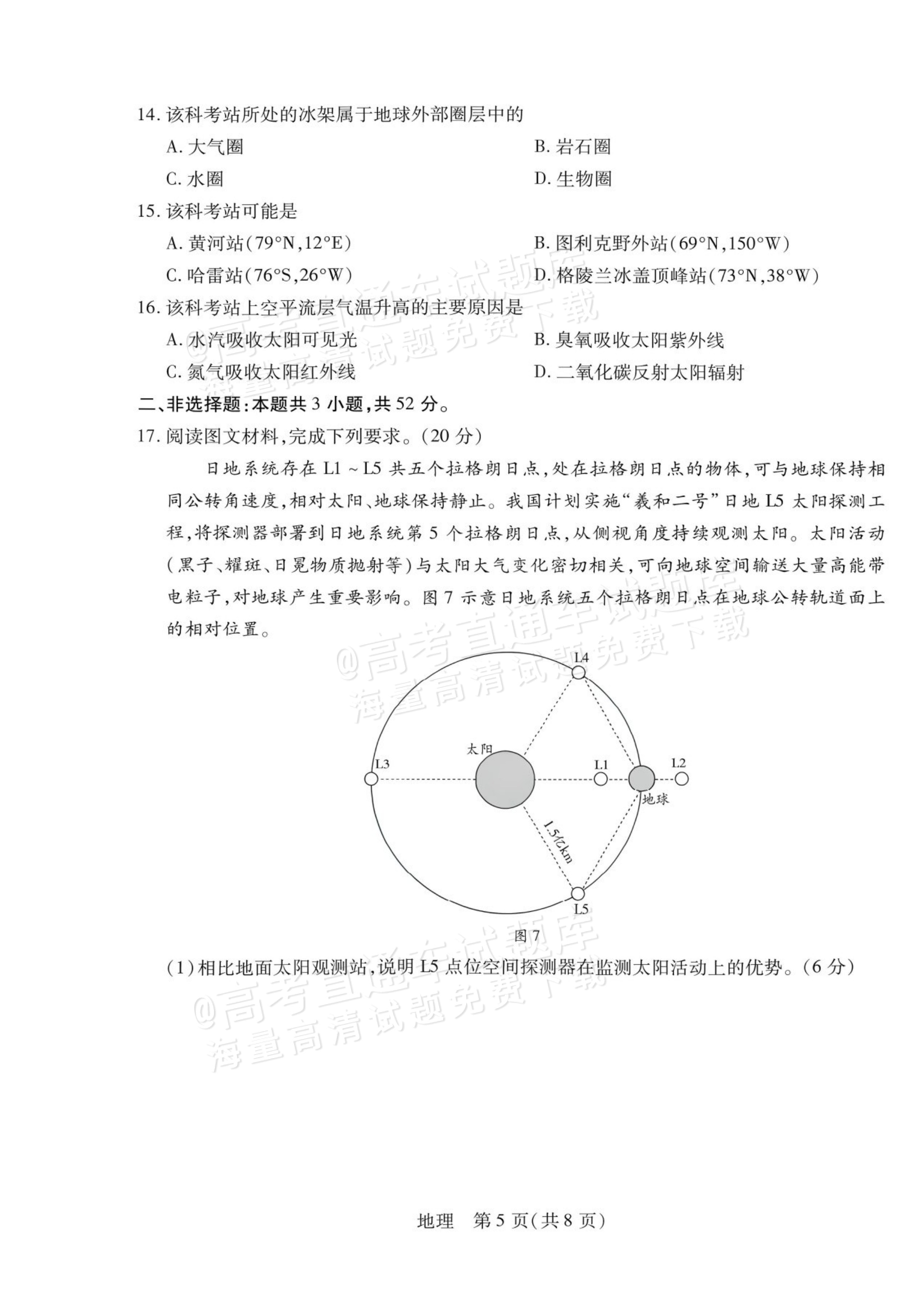 2027安徽省县中联盟高一10月联考地理试题及参考答案 第5页