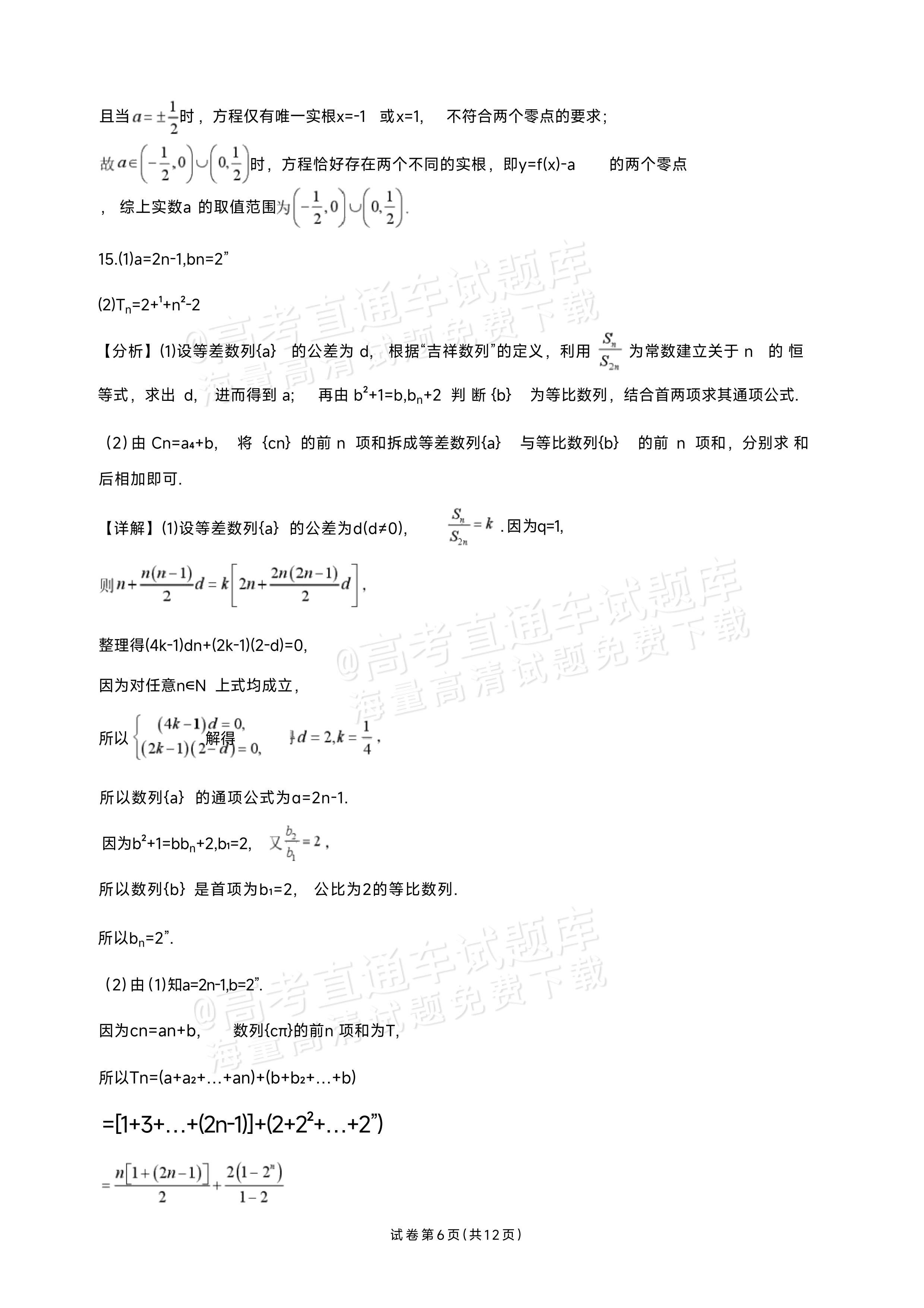 2027海南琼海嘉积中学高三随堂练习（二）数学试题及参考答案 答案 第6页