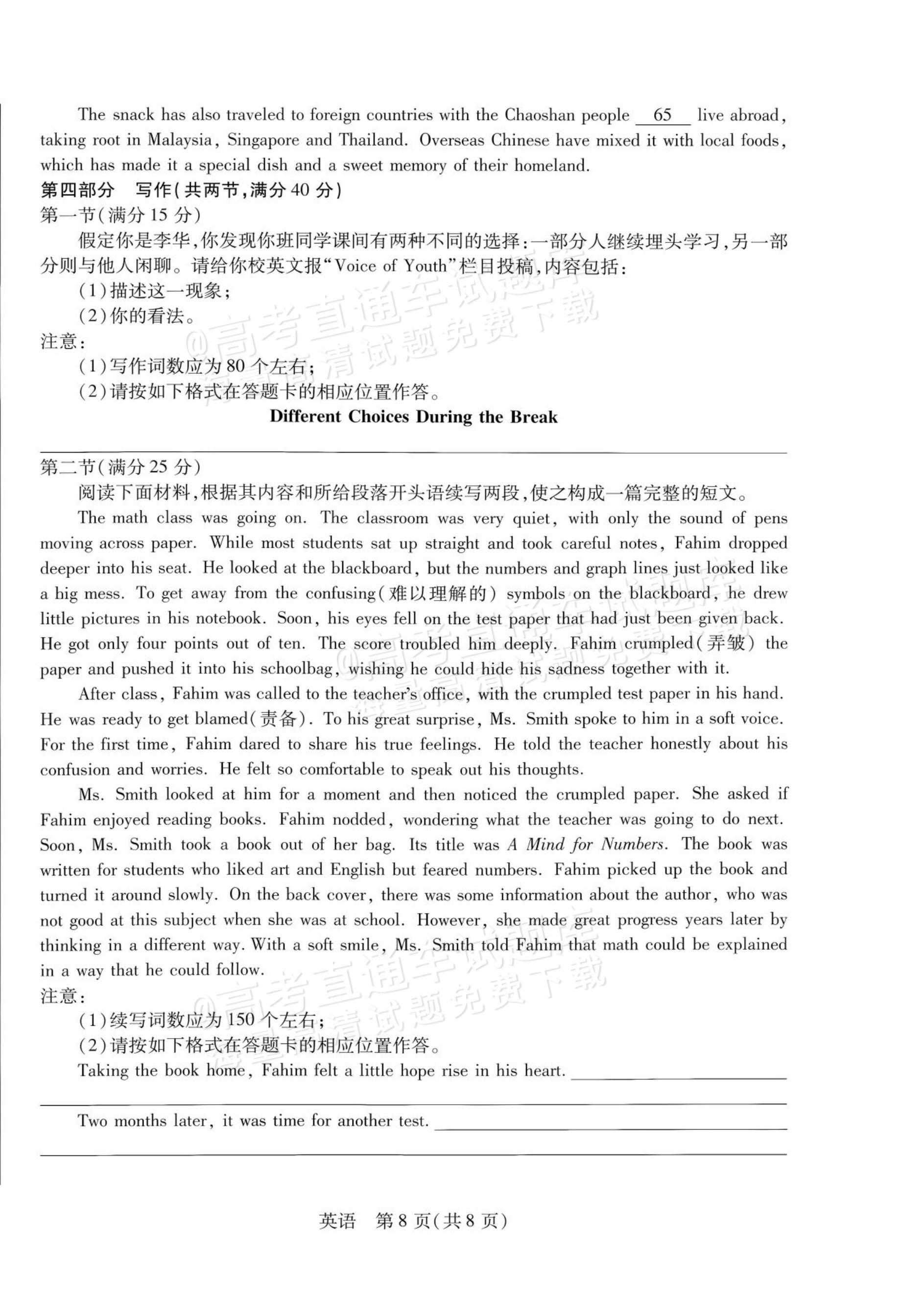 2027安徽省县中联盟高一10月联考英语试题及参考答案 第16页