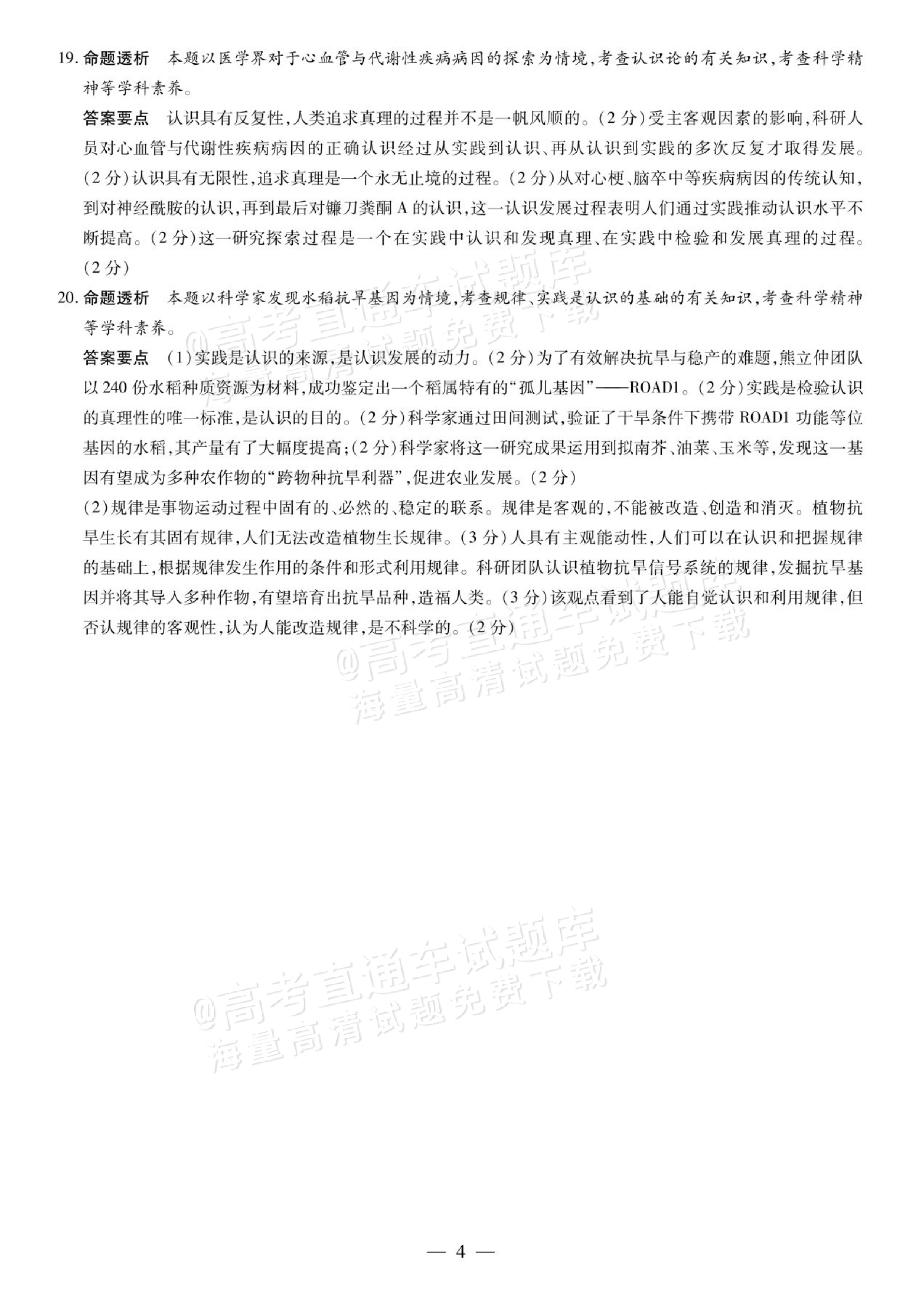 2027安徽省县中联盟高二10月联考政治试题及参考答案 答案 第4页