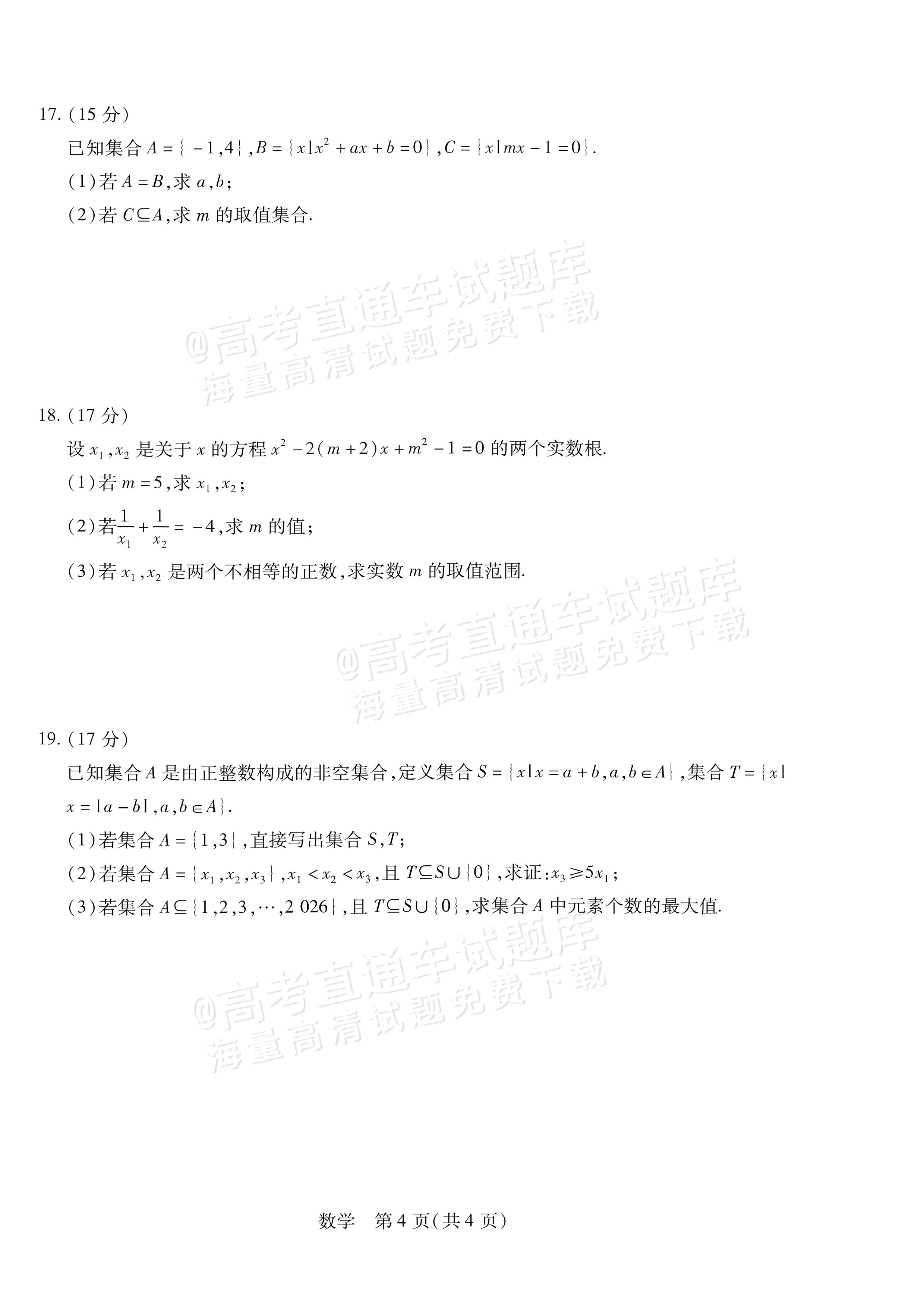 2027安徽省县中联盟高一10月联考数学试题及参考答案 第8页