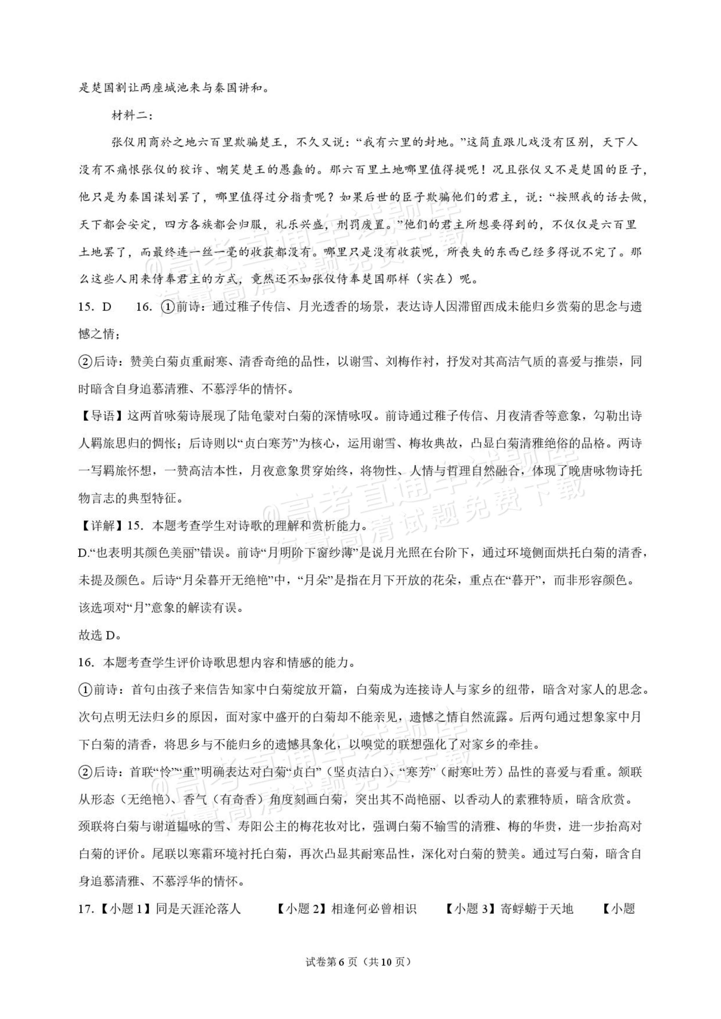 2027海南琼海嘉积中学高三随堂练习（二）语文试题及参考答案 答案 第6页